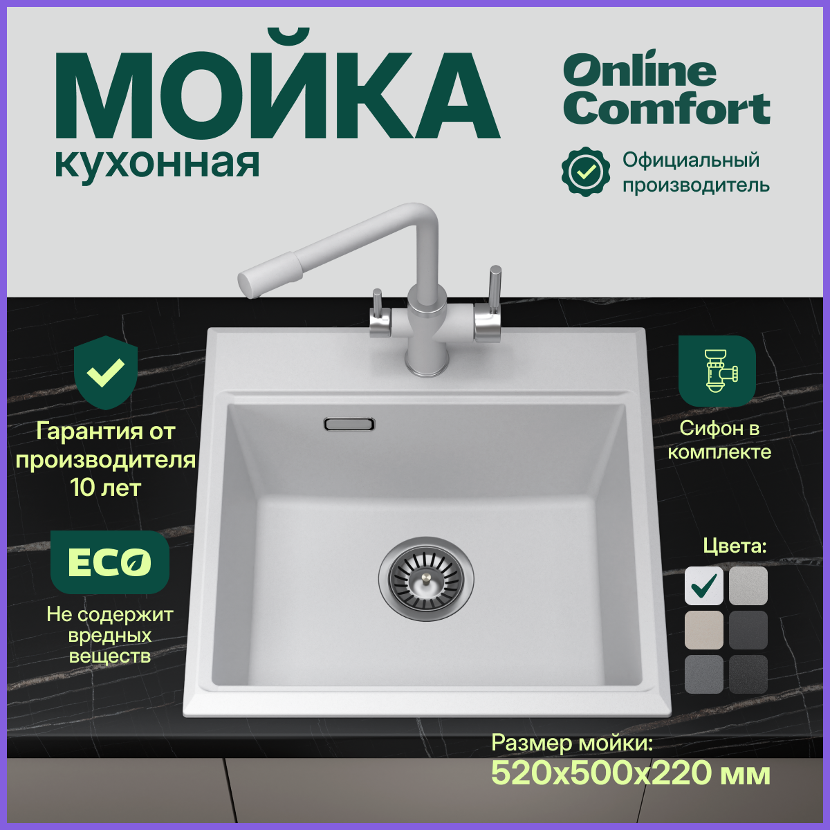 

Кухонная мойка Online Comfort 5202 врезная, Арктик, 52х50 см, кварцевая, Белый, 5003