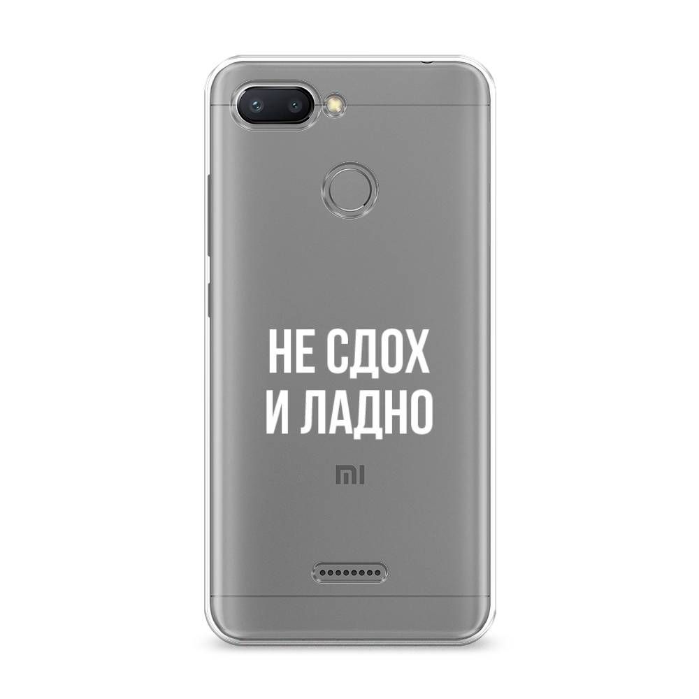 фото Силиконовый чехол "не сдох и ладно" на xiaomi redmi 6 awog