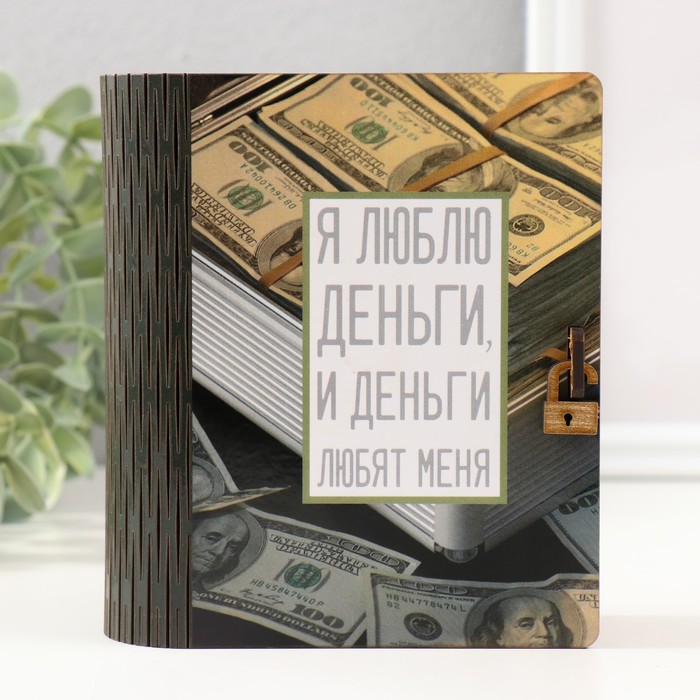 

Копилка-шкатулка Люблю 14х12х5 см