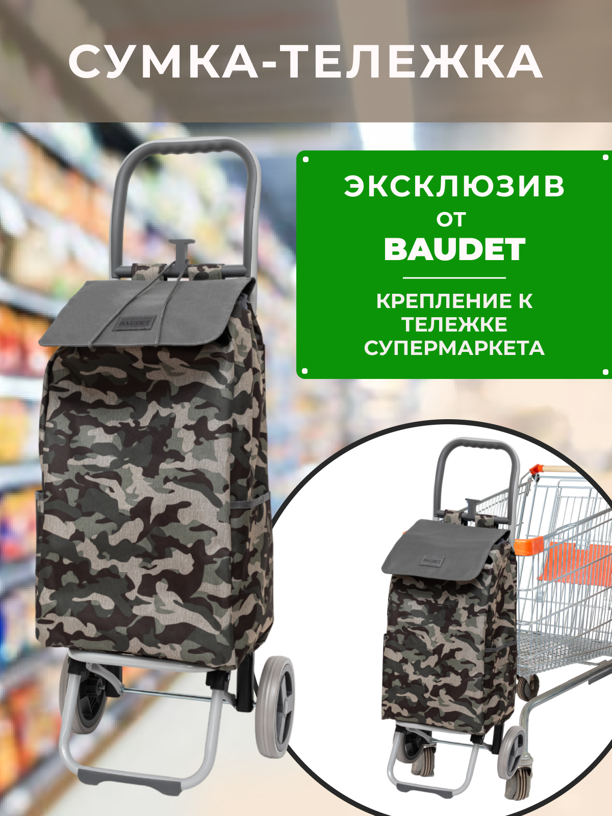 Сумка хозяйственная на колесах Baudet STB 0521007 30 л