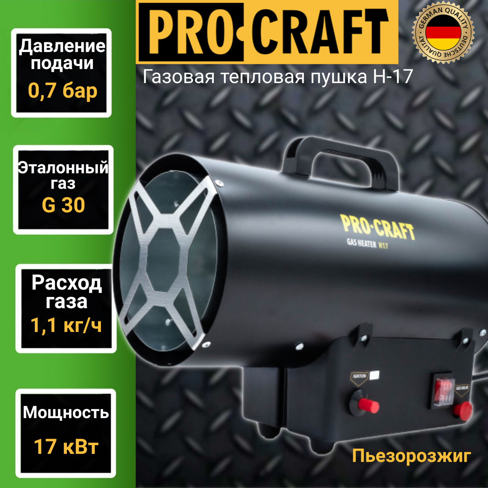 

Газовая тепловая пушка Procraft H-17 0.7бар 17кВт 1.1кг/ч, Зеленый, H-17