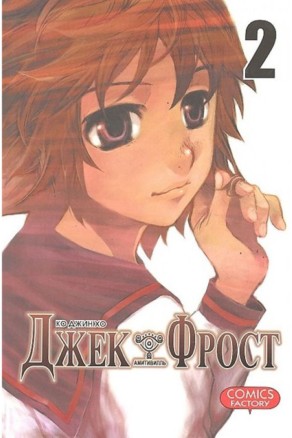 

Джек Фрост,Т,2