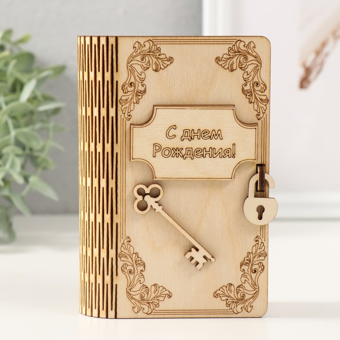 

Копилка С днем Рождения! 13,5х9х4,5 см