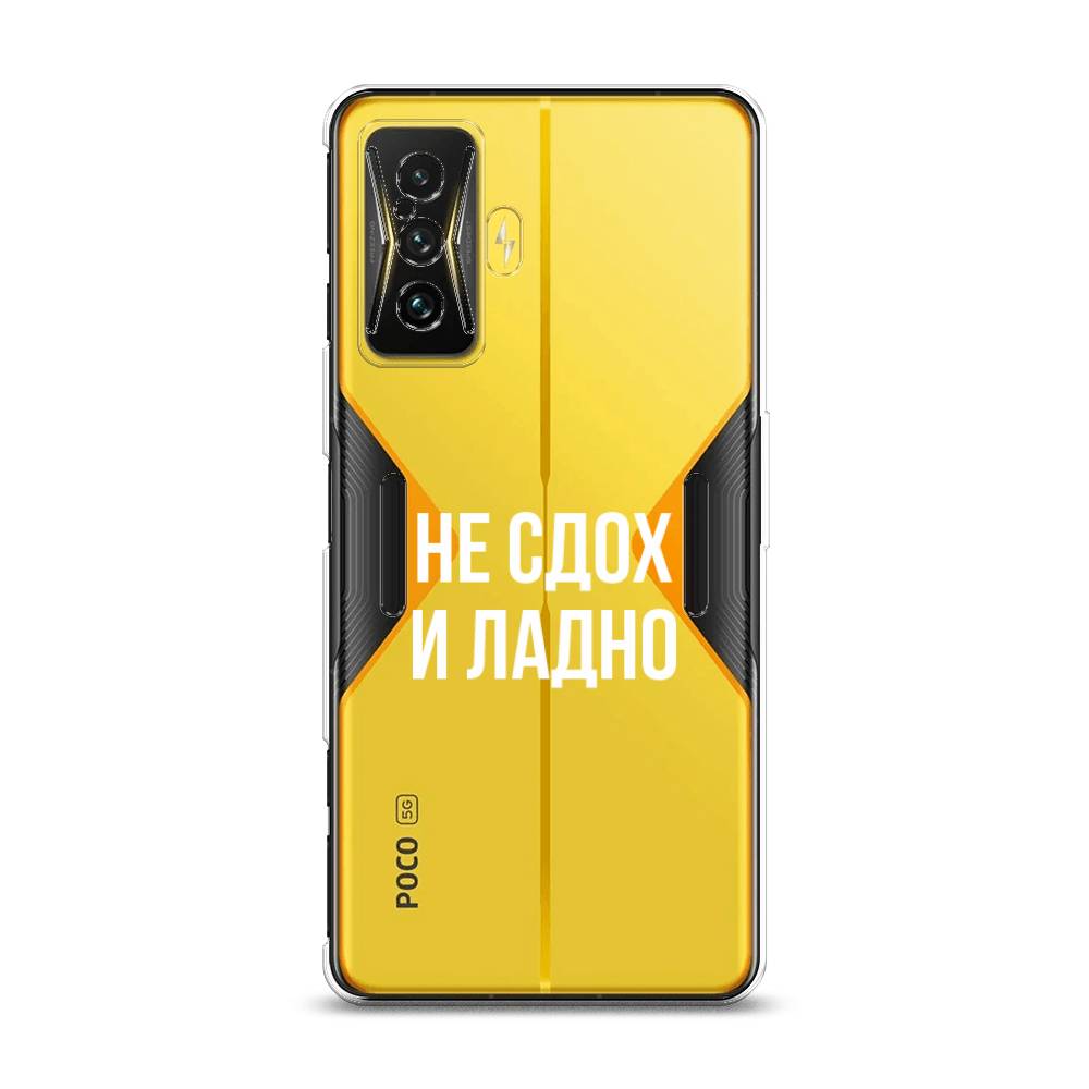 

Чехол Awog на Xiaomi Redmi K50 GE/F4 GT "Не сдох и ладно", Разноцветный, 314950-6
