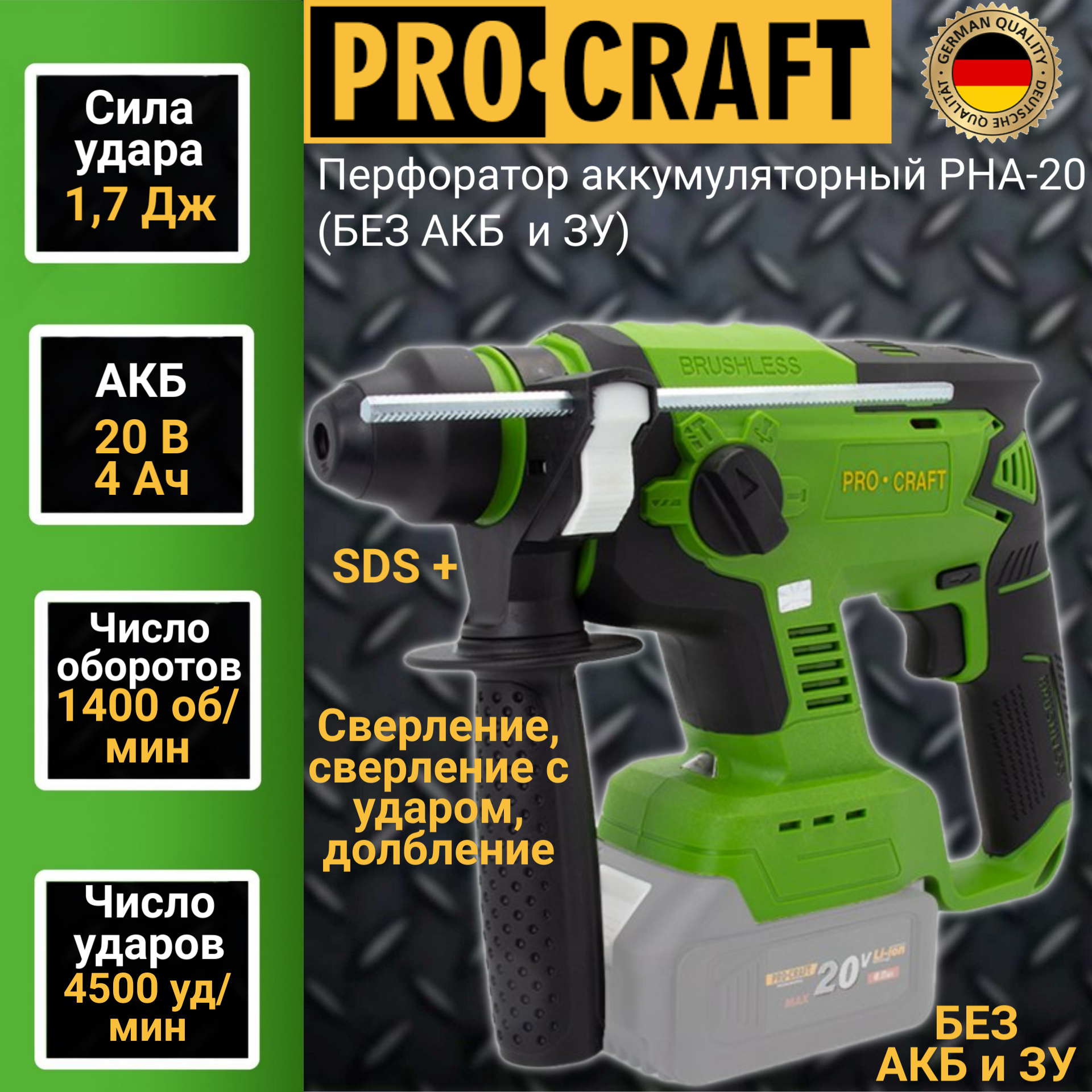 Перфоратор аккумуляторный ProCraft PHA 20 (БЕЗ АКБ и ЗУ) патрон SDS, 1,7Дж, 1400 об/мин