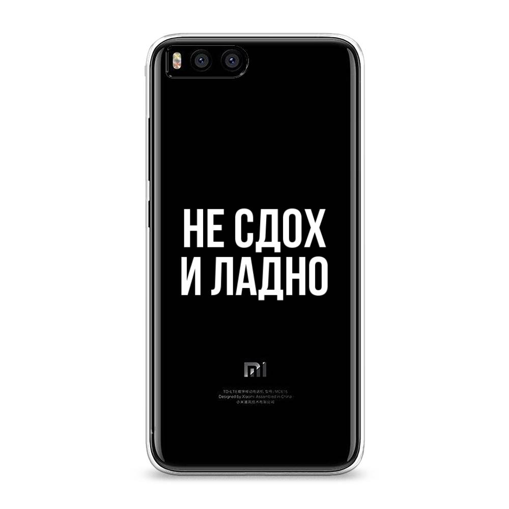 

Чехол Awog на Xiaomi Mi 6 "Не сдох и ладно", Разноцветный, 30650-6