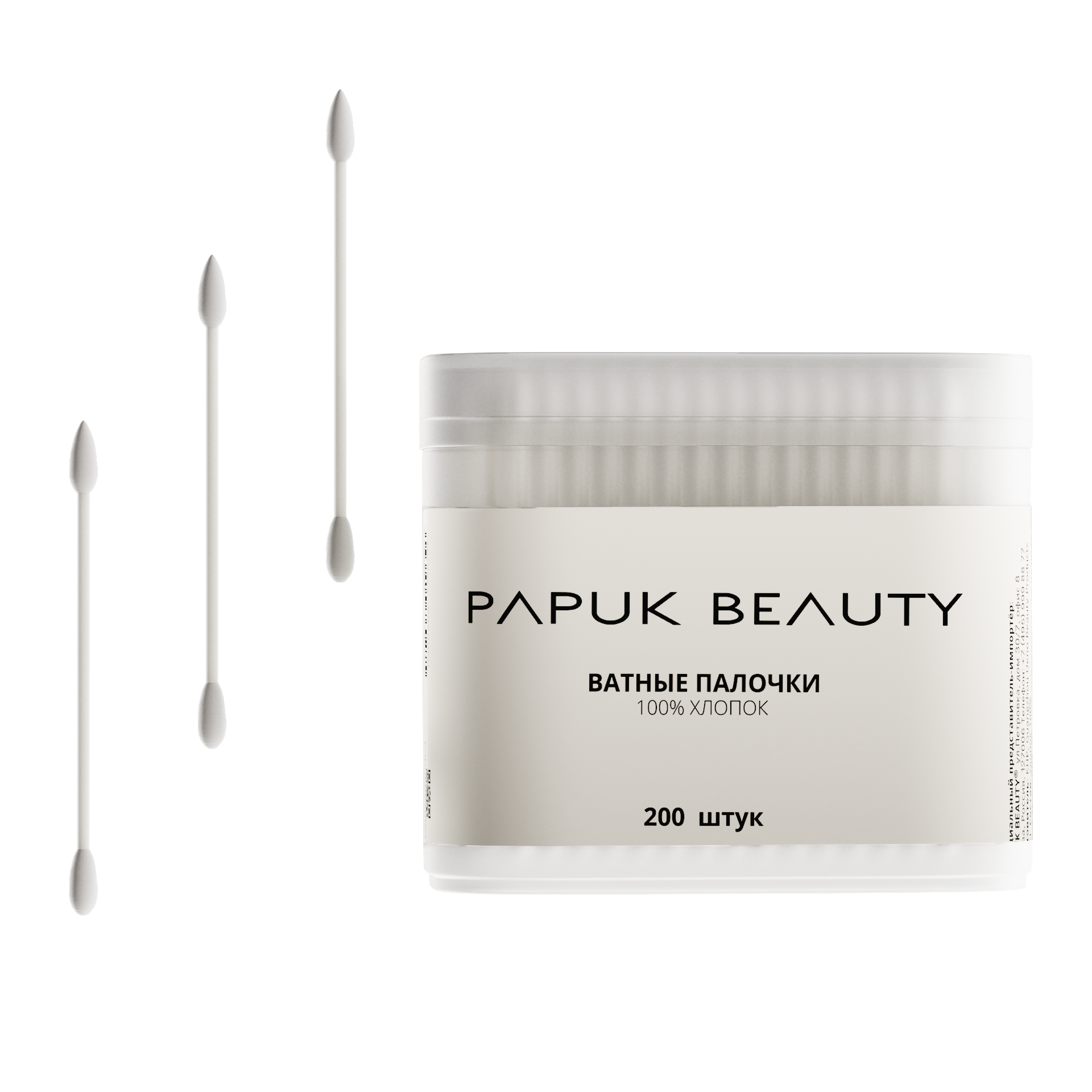 Ватные палочки PAPUK BEAUTY косметические, заостренные, для макияжа, 200 шт