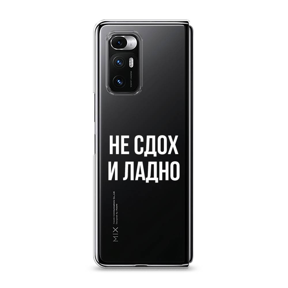 

Чехол Awog на Xiaomi Mi Mix Fold "Не сдох и ладно", Разноцветный, 314250-6