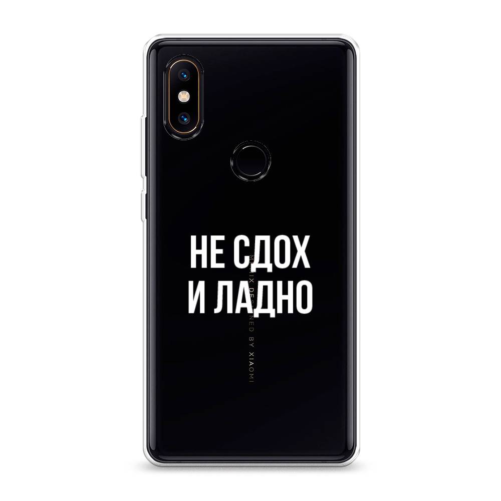 

Чехол Awog на Xiaomi Mi Mix 2S "Не сдох и ладно", Разноцветный, 33450-6