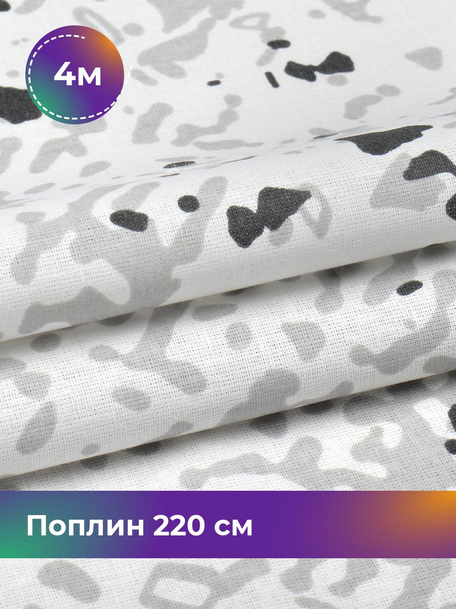 

Ткань Поплин Pollysoft, набивной, хлопок, отрез 400x220 см, белый, 18049591