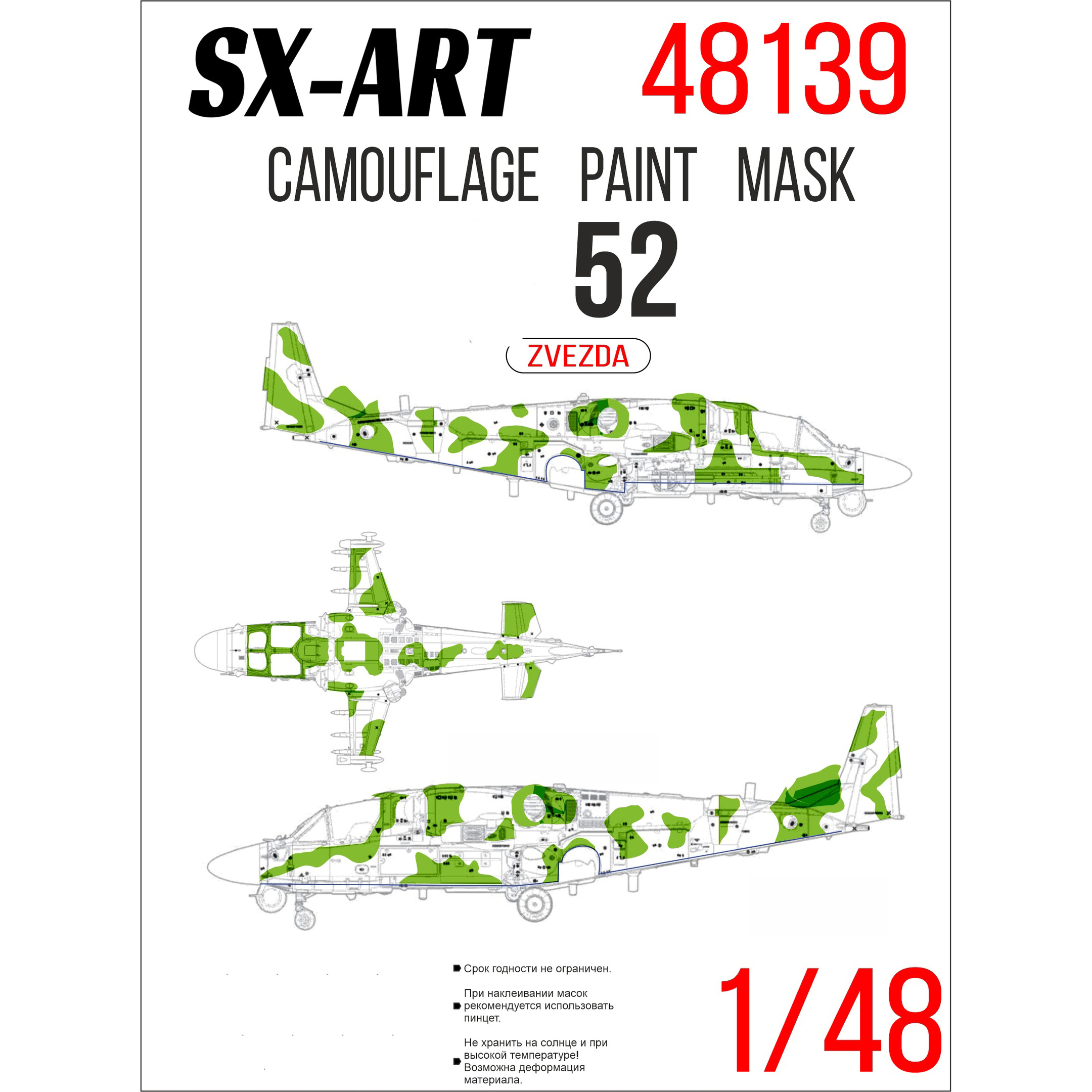 

Камуфляжная маска SX-Art 1/48 Ка-52 серийный камуфляж 48139