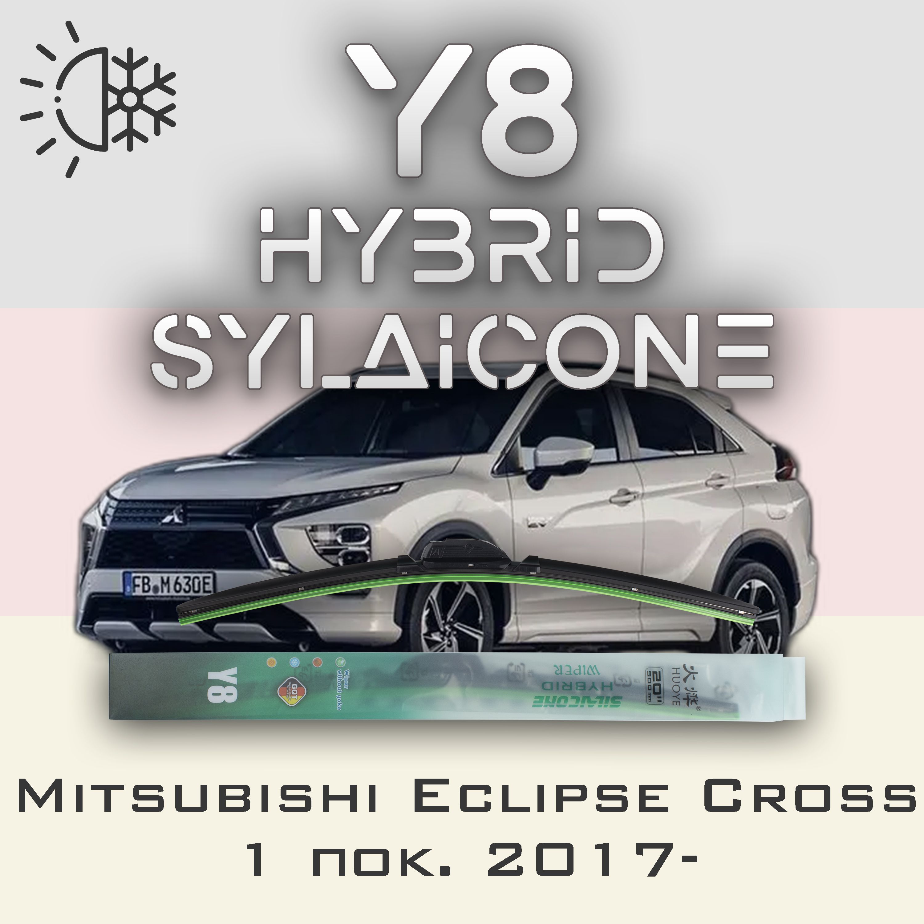 

Комплект щеток стеклоочистителя HUOYE Y8-Mitsubishi Eclipse Cross 1 пок. 2017-, Y8
