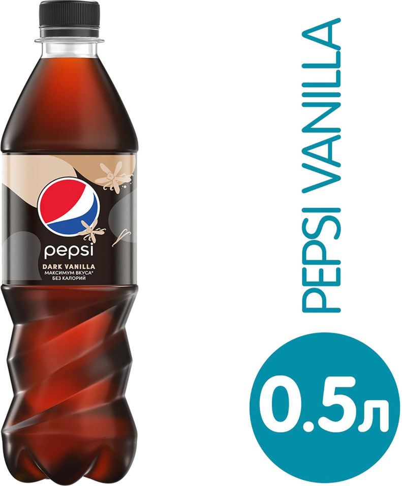 фото Напиток pepsi дарк ванилла 500 мл