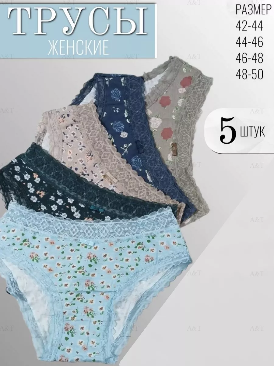 

Комплект трусов женских PERFECTLY YOU 30-xl в ассортименте 46-48 RU, 5 шт., 30X