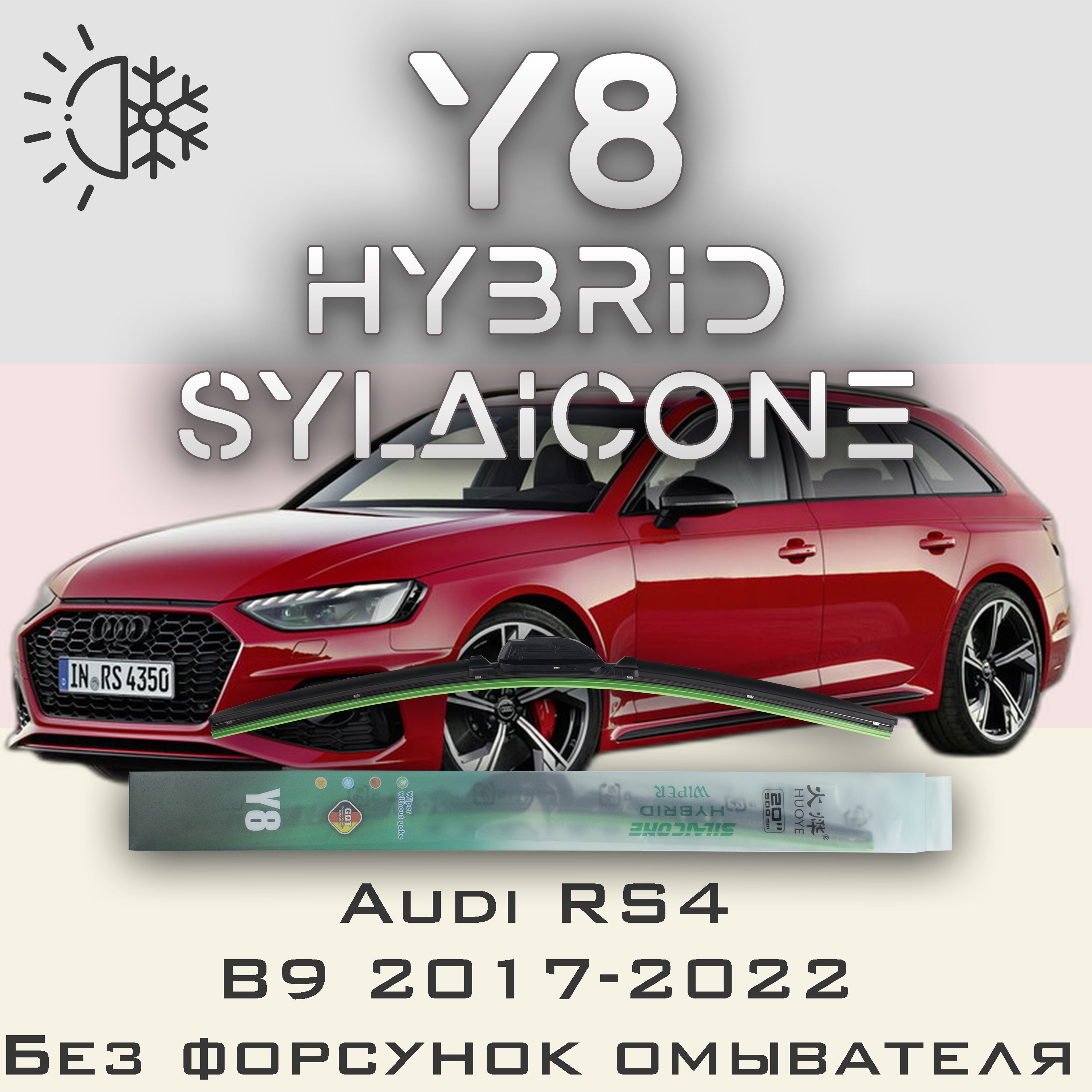 

Комплект щеток стеклоочистителя HUOYE Y8-Audi RS4 B9 без форсунок омывателя 2017-2022, Y8