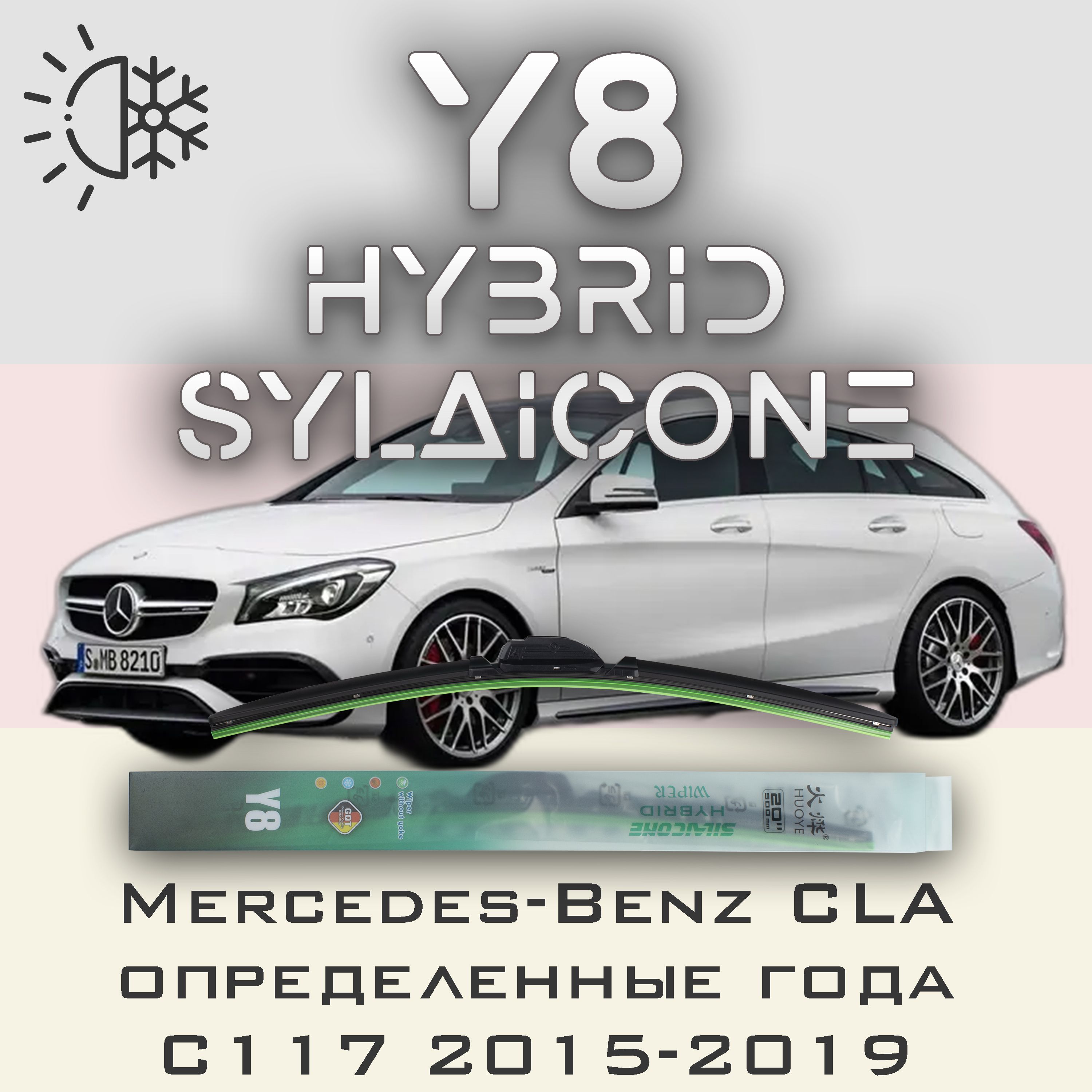 

Комплект щеток стеклоочистителя HUOYE Y8-Mercedes-Benz CLA-Class C117\X117 года. 2015-2019, Y8