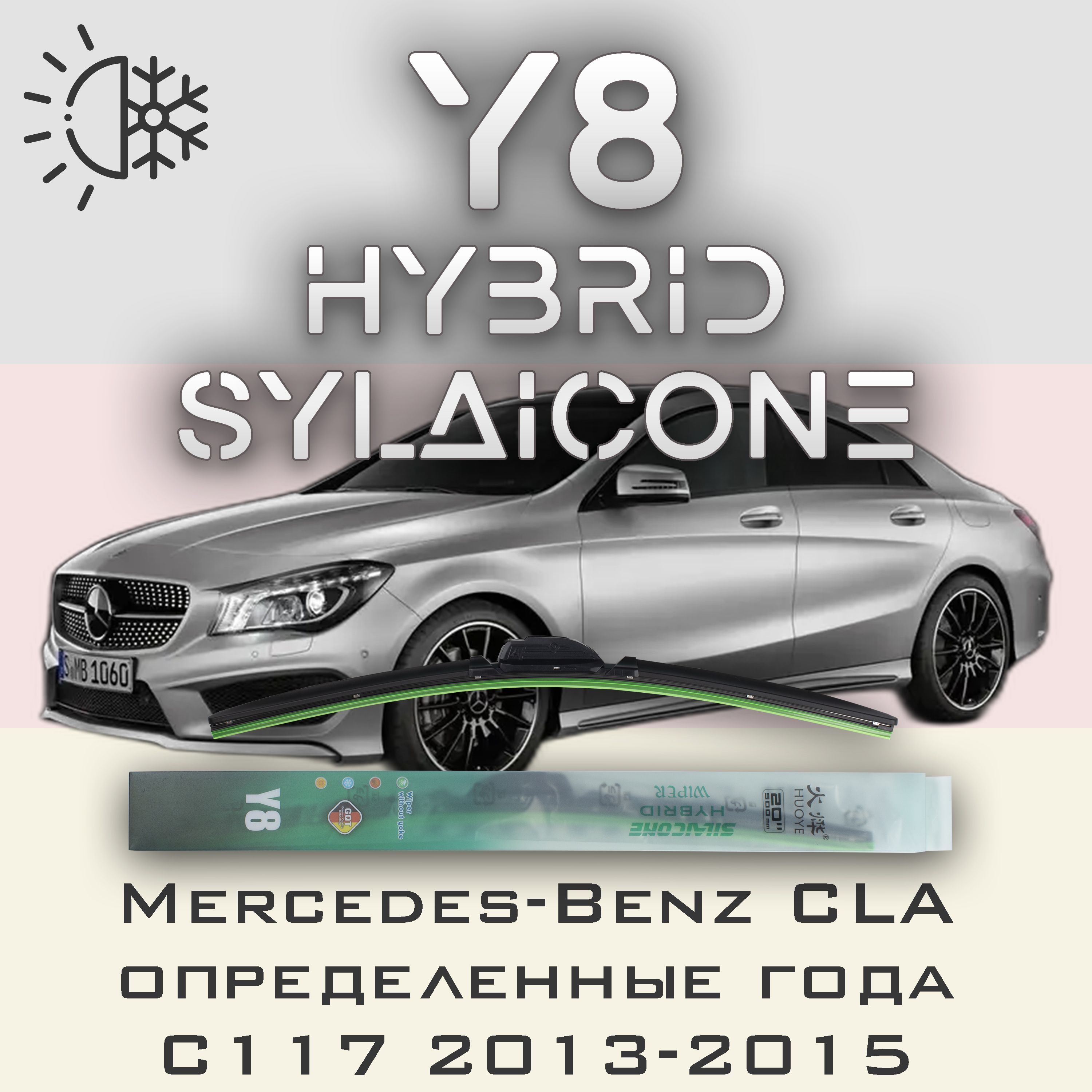 

Комплект щеток стеклоочистителя HUOYE Y8-Mercedes-Benz CLA-Class C117\X117 года. 2013-2015, Y8