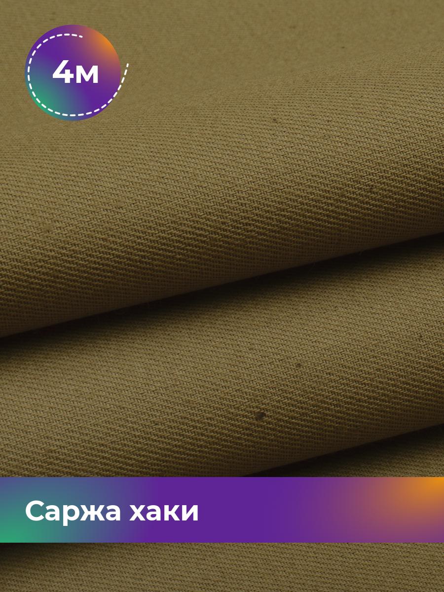 

Ткань Саржа Pollysoft, плотный хлопок, отрез 400x150 см, зеленый, 17995524