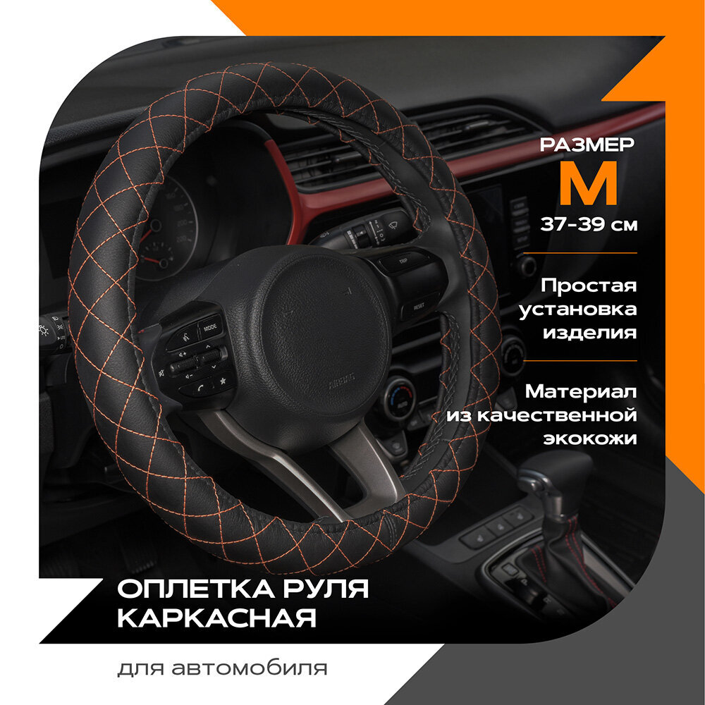 Оплетка руля Рельефная Экокожа Перфорированная Бежевая