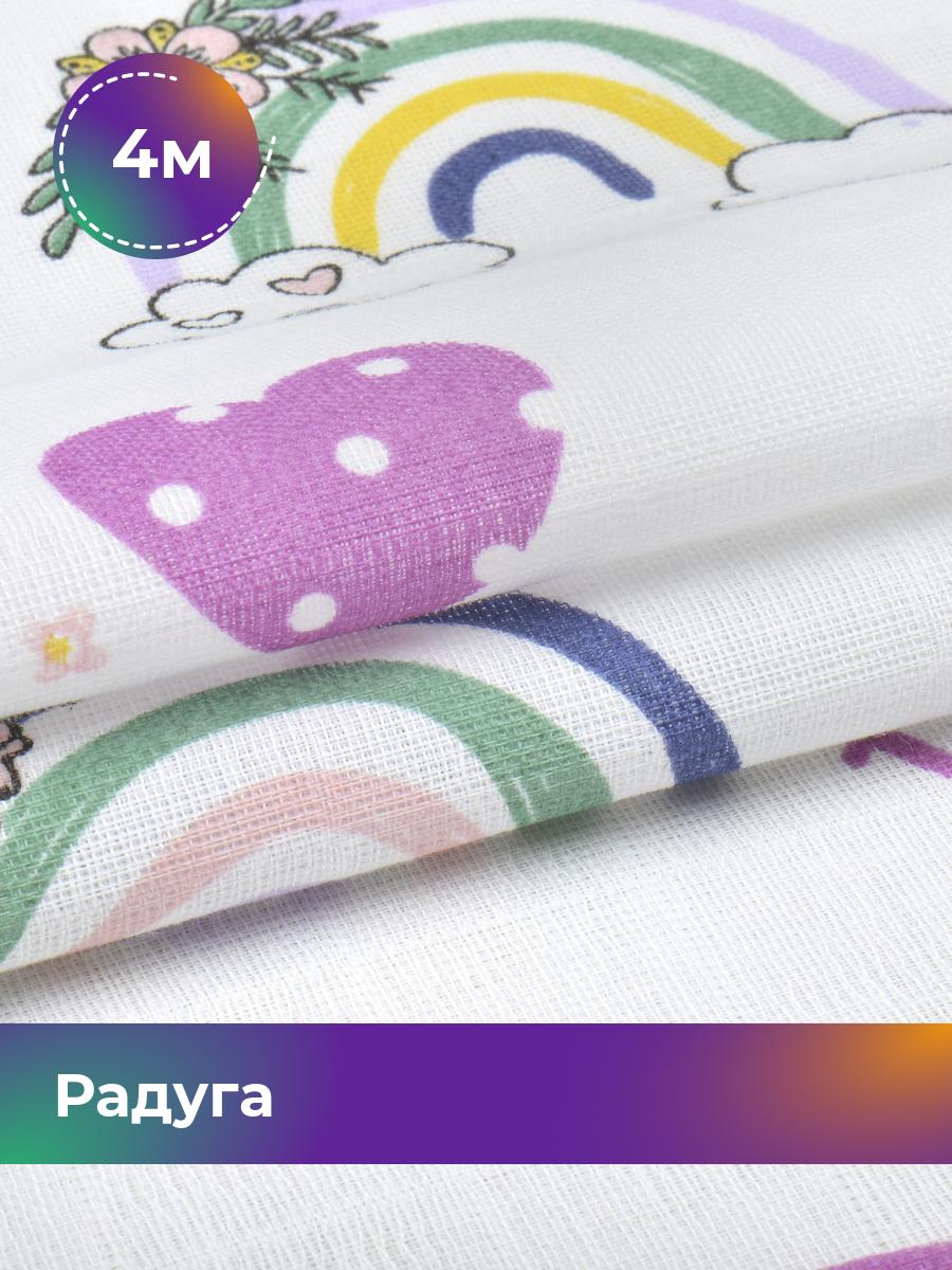 

Ткань Муслин Pollysoft, набивной, отрез 400x135 см, фиолетовый, 17992989