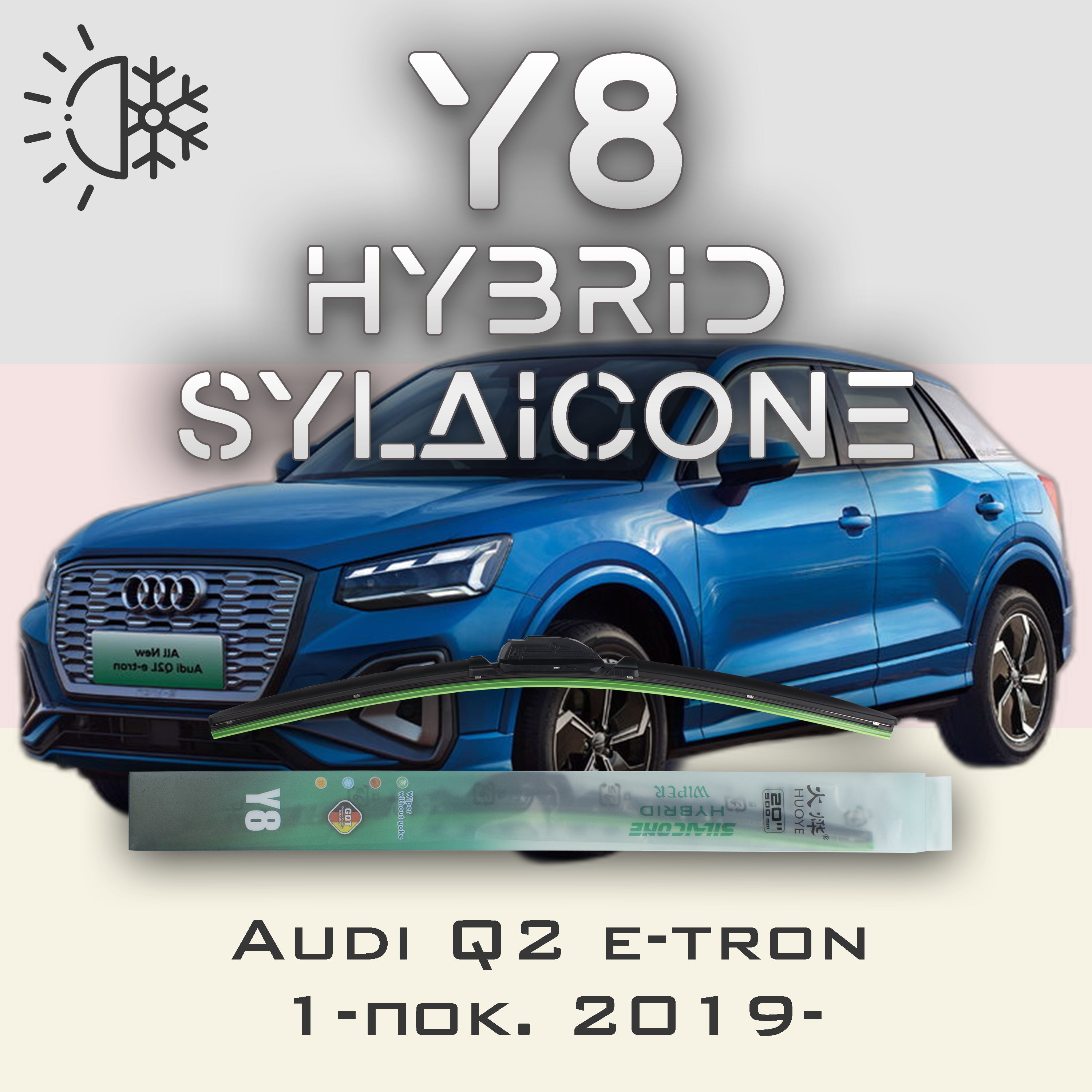 

Комплект щеток стеклоочистителя HUOYE Y8-Audi Q2 e-tron 1 пок. 2019-, Y8