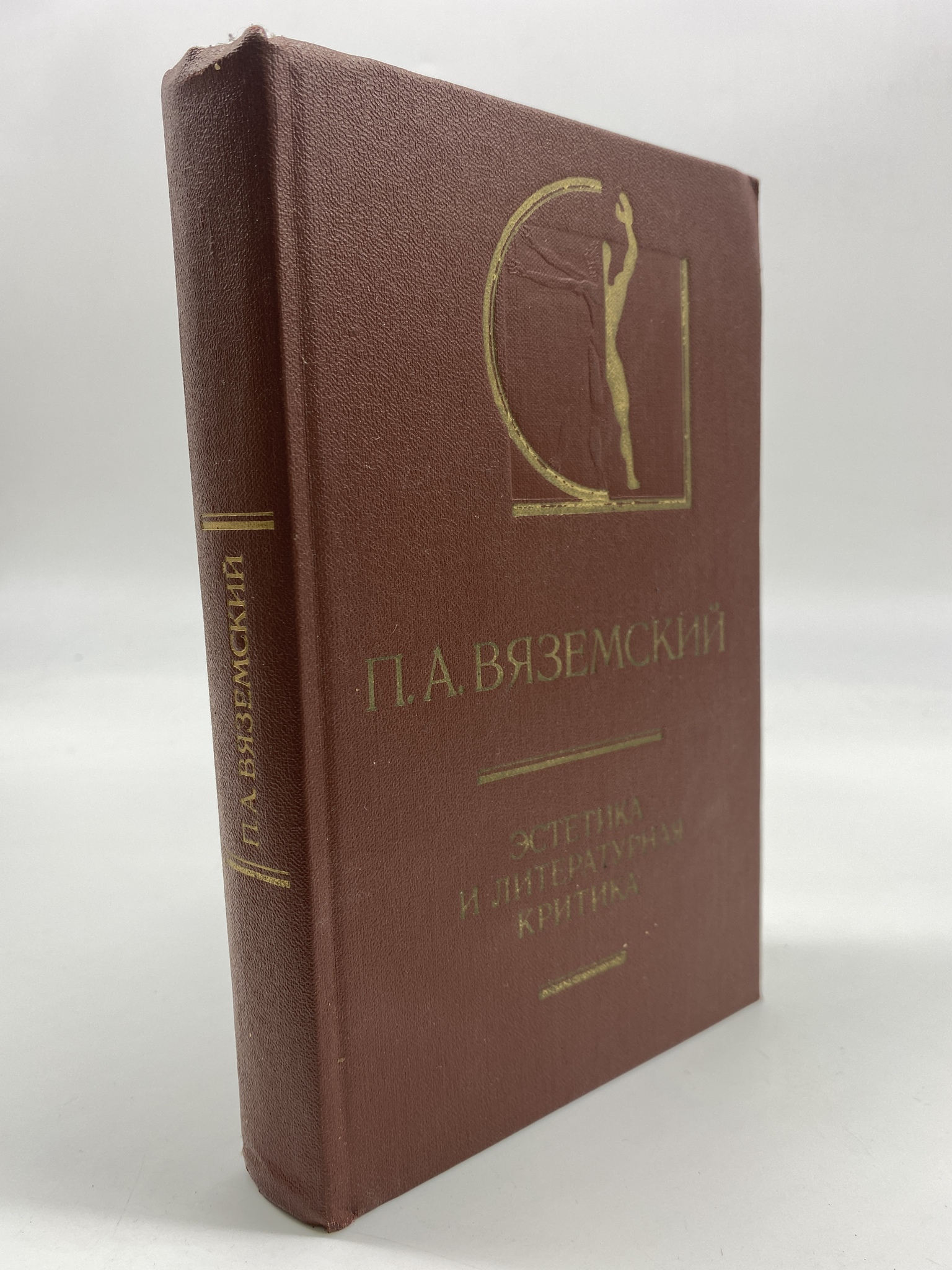 

Вяземский. Эстетика и литературная критика. Вяземский Петр Андреевич, РАВ-АБШ-125-2206