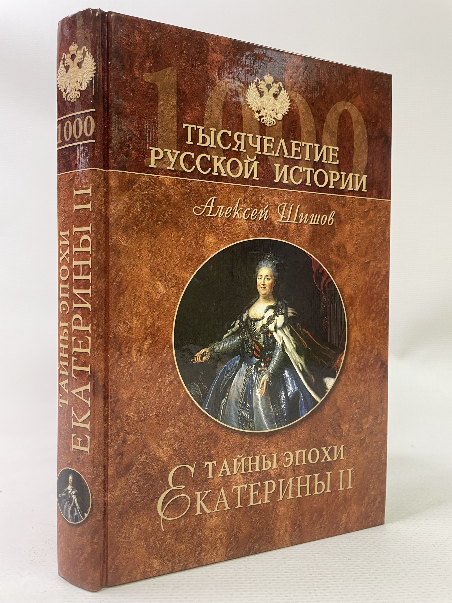 

Тайны эпохи Екатерины II. Шишов Алексей, КВА-АРИ-168-2206