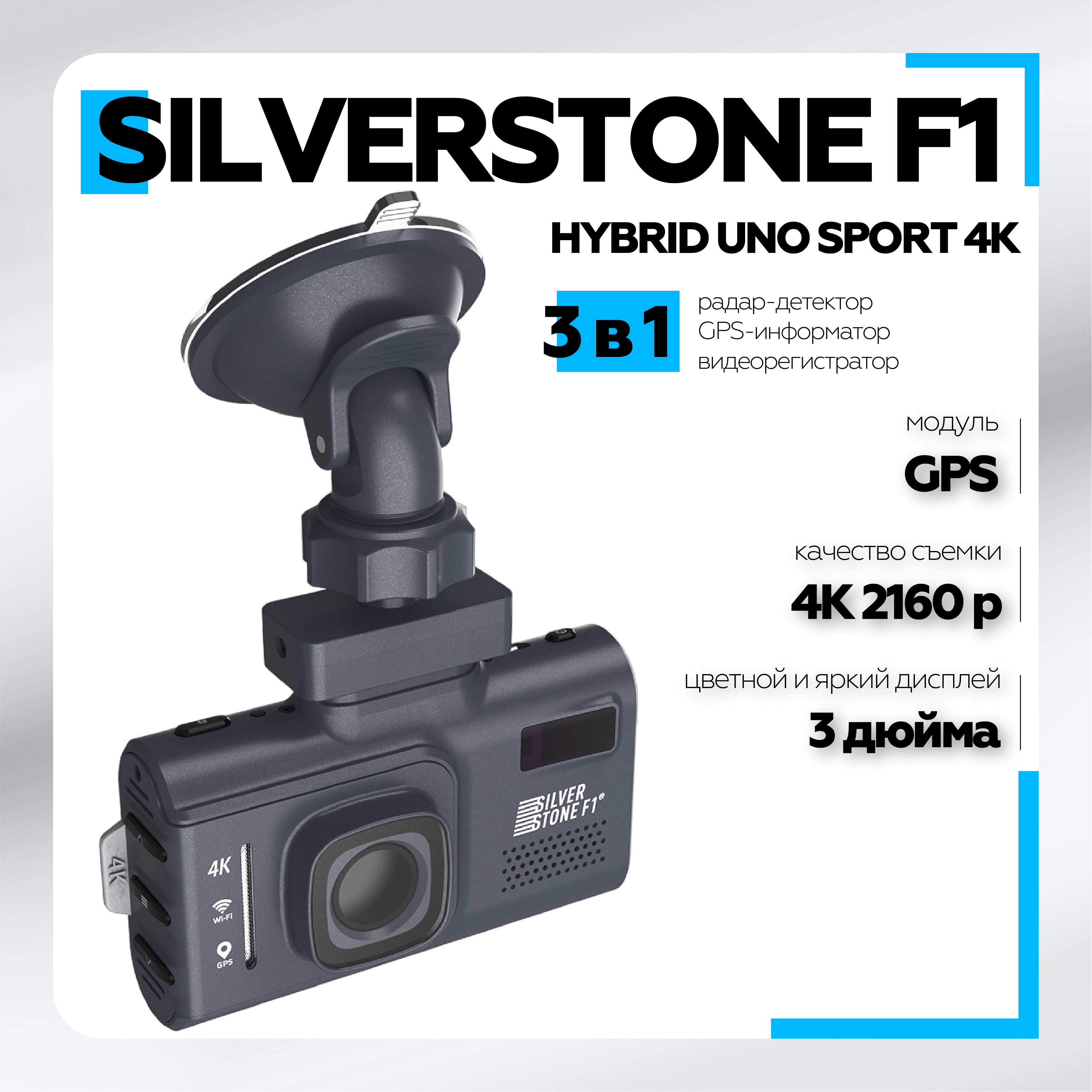 Видеорегистратор с радар-детектором SilverStone F1 HYBRID UNO SPORT 4K Wi-Fi LNA 23150₽