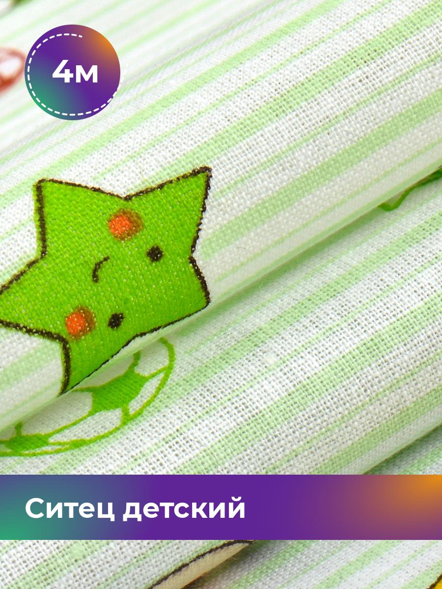 

Ткань Ситец Pollysoft детский, салатовый, отрез 4 м х 95 см, Зеленый, 17950664