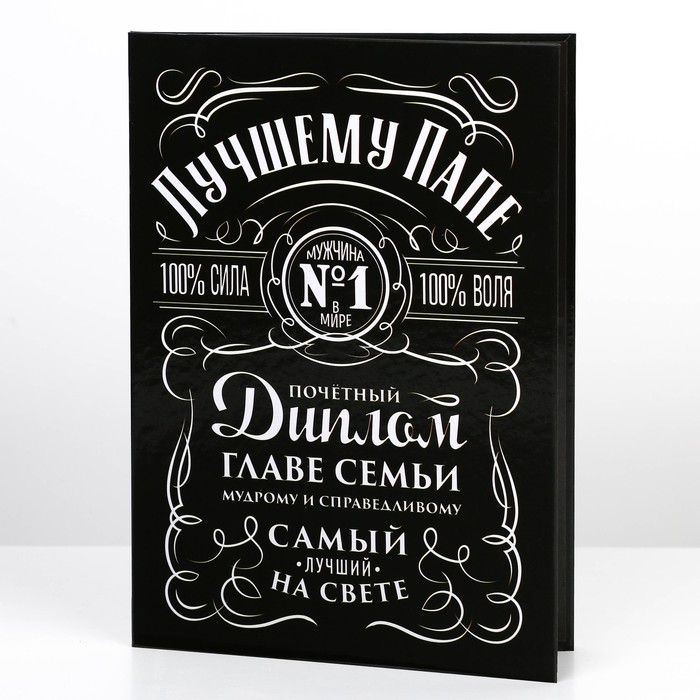 

Диплом Глава семьи, А5, 21 х 15 см