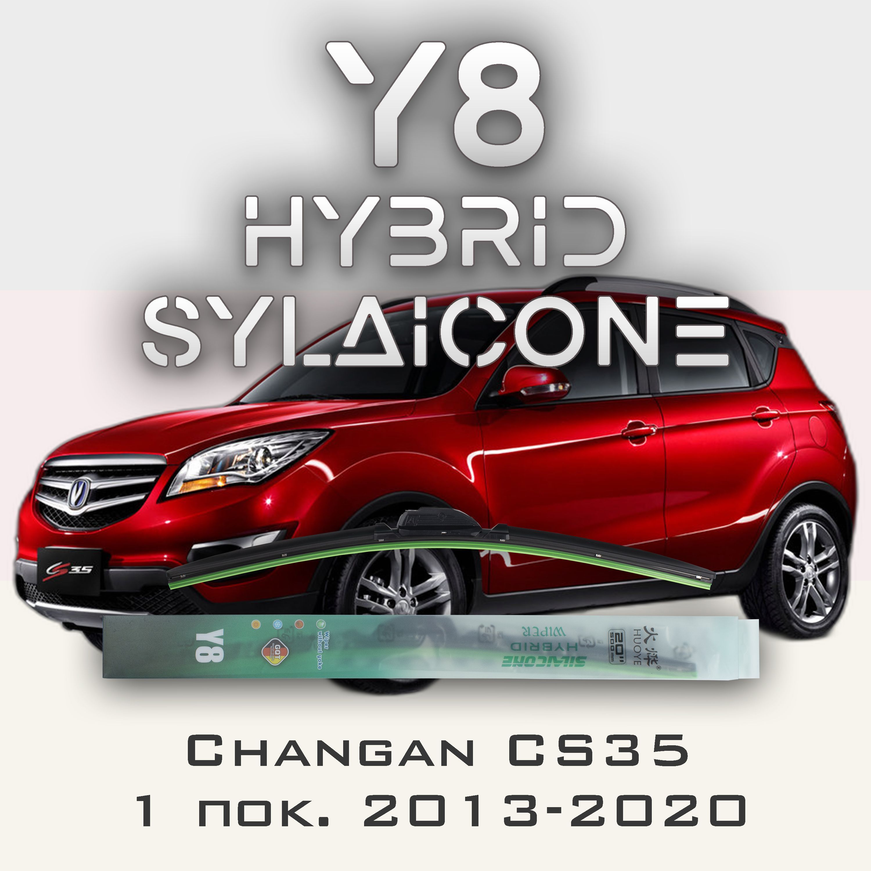 

Комплект щеток стеклоочистителя HUOYE Y8-Cadilac CTS 3 пок. 2013-2019, Y8