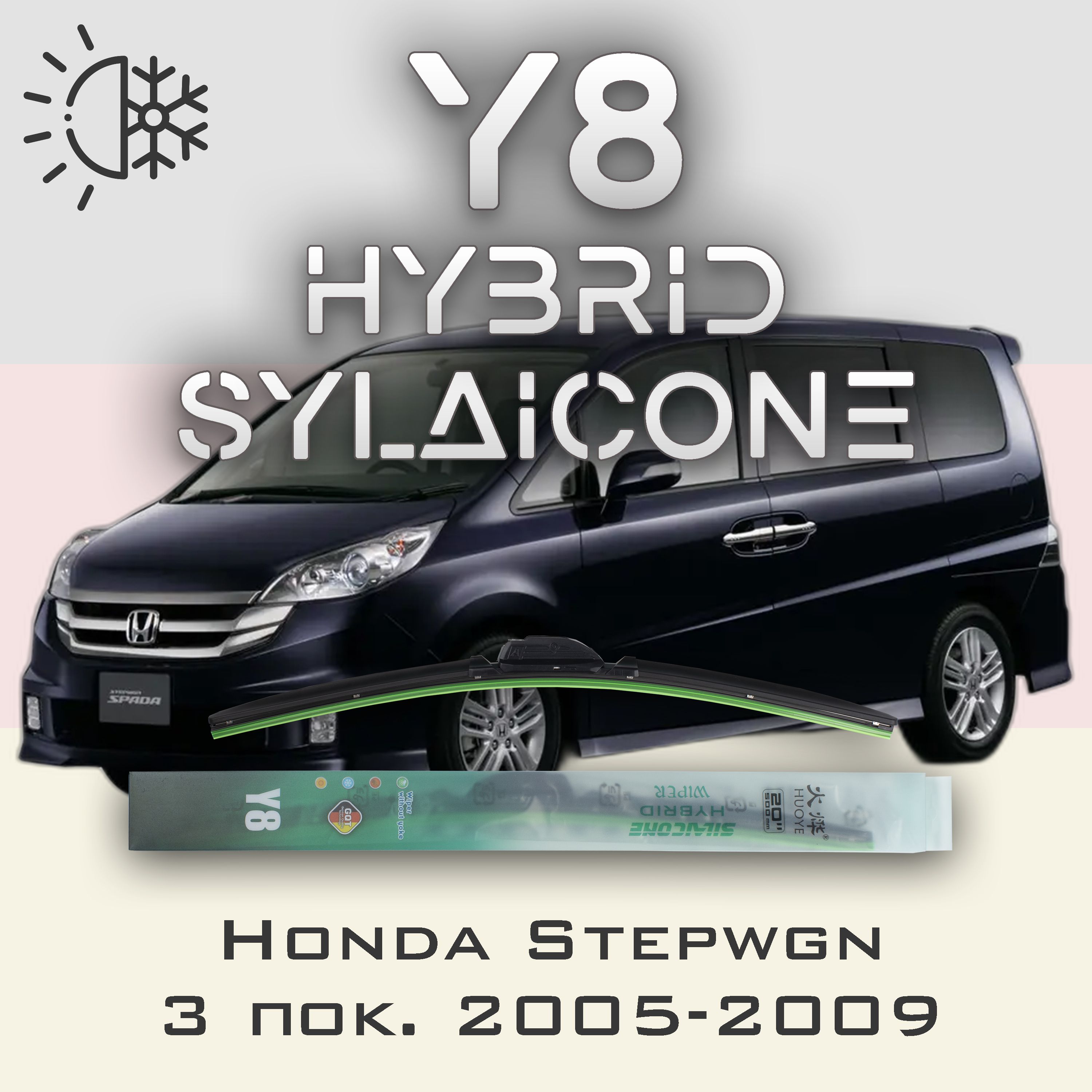 

Комплект щеток стеклоочистителя HUOYE Y8-Honda Stepwgn 3 пок. 2005-2009, Y8