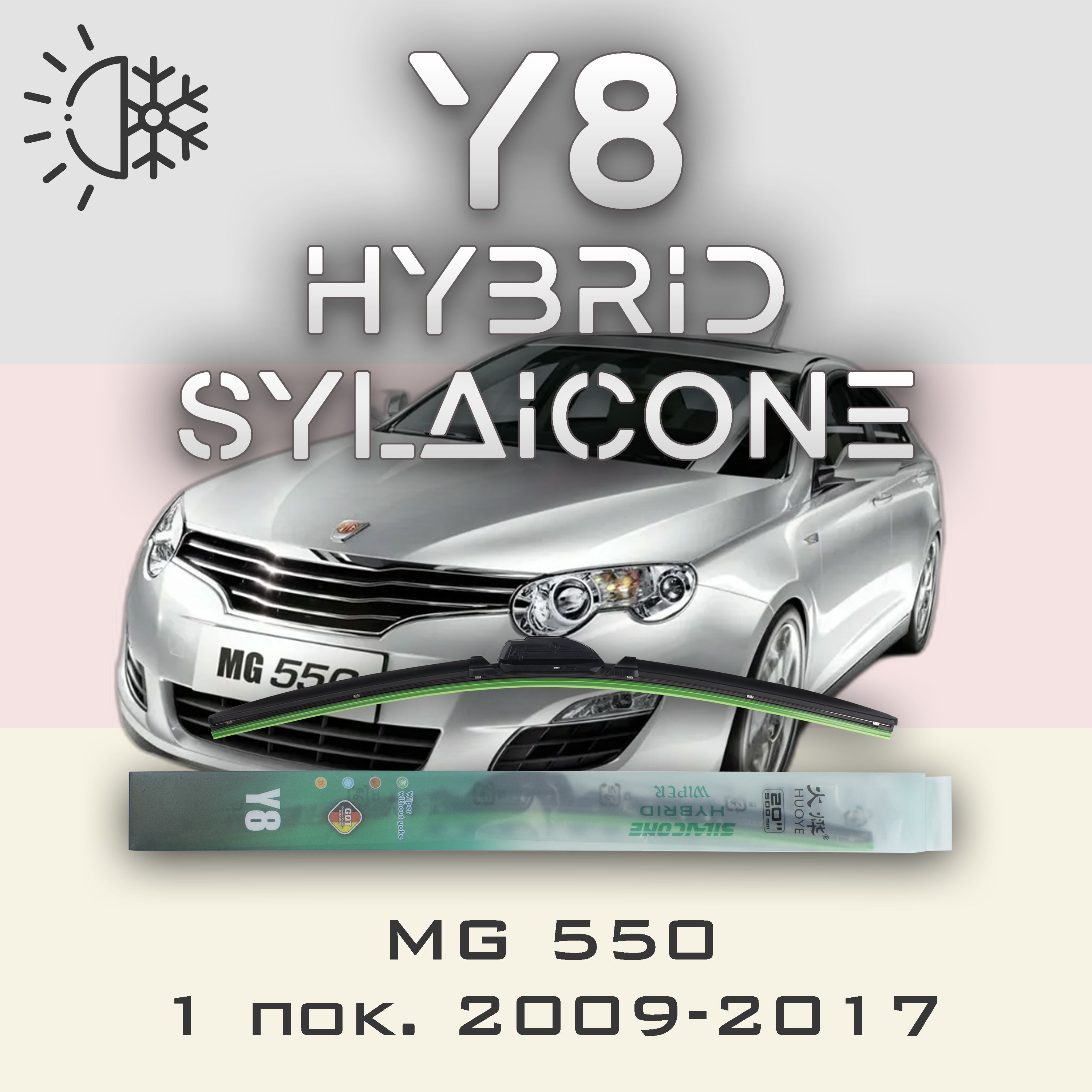 

Комплект щеток стеклоочистителя HUOYE Y8-MG 3 X30 2008-2011, Y8