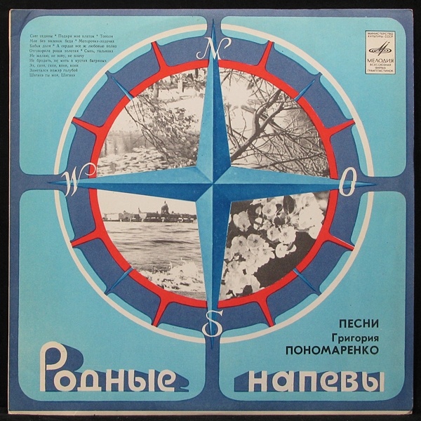

Григорий Пономаренко + V/A - Песни Григория Пономаренко (LP)