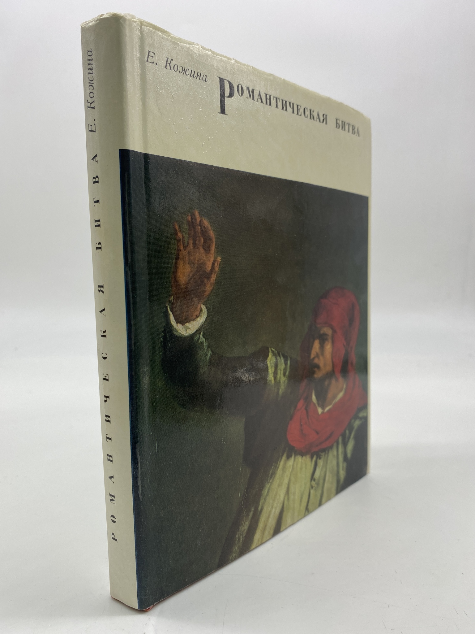 

Романтическая битва. Кожина Елена Федоровна, КВА-АБШ-110-2206