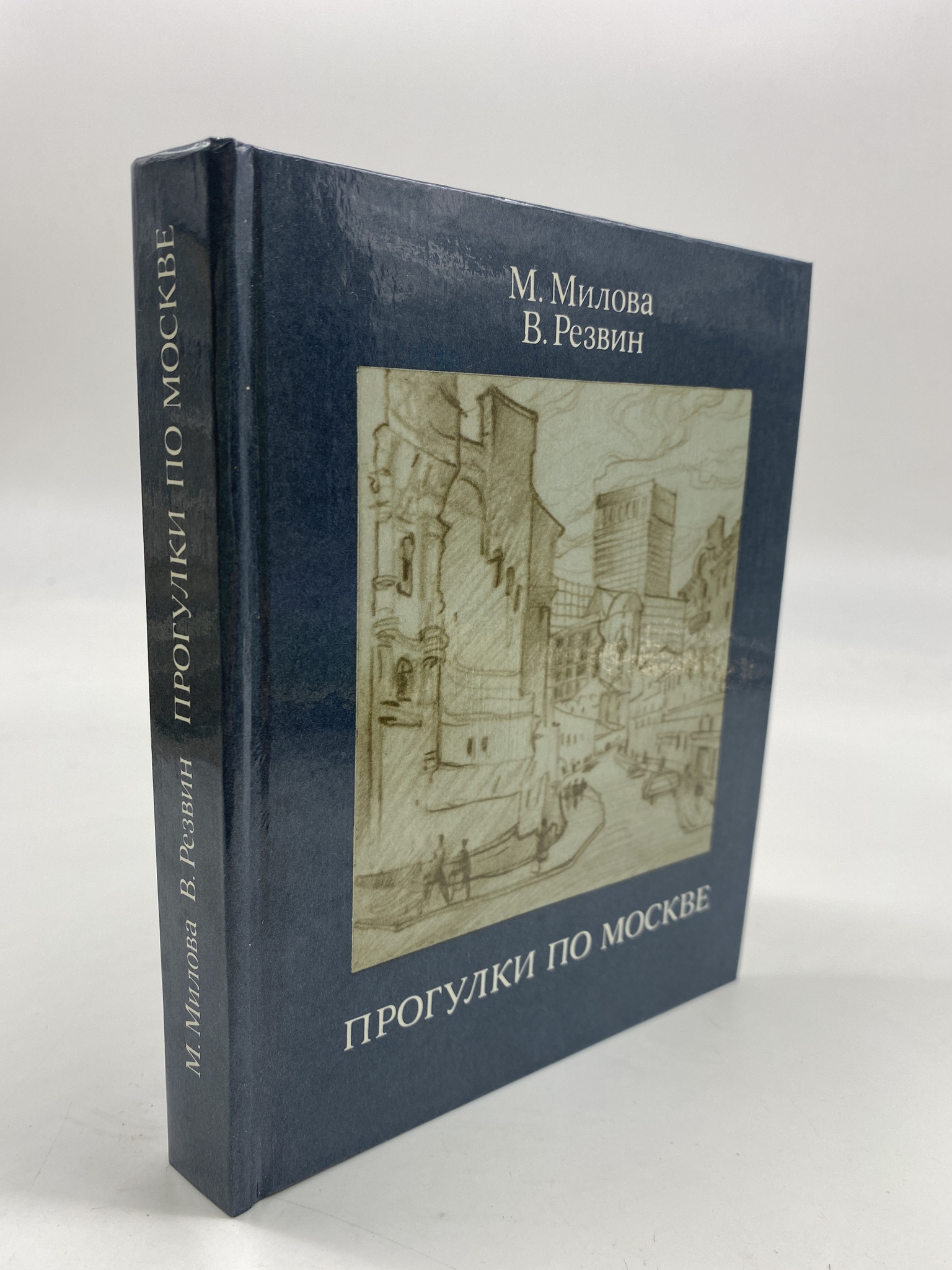 

Прогулки по Москве. Резвин Владимир Александрович, КВА-АБШ-105-2206