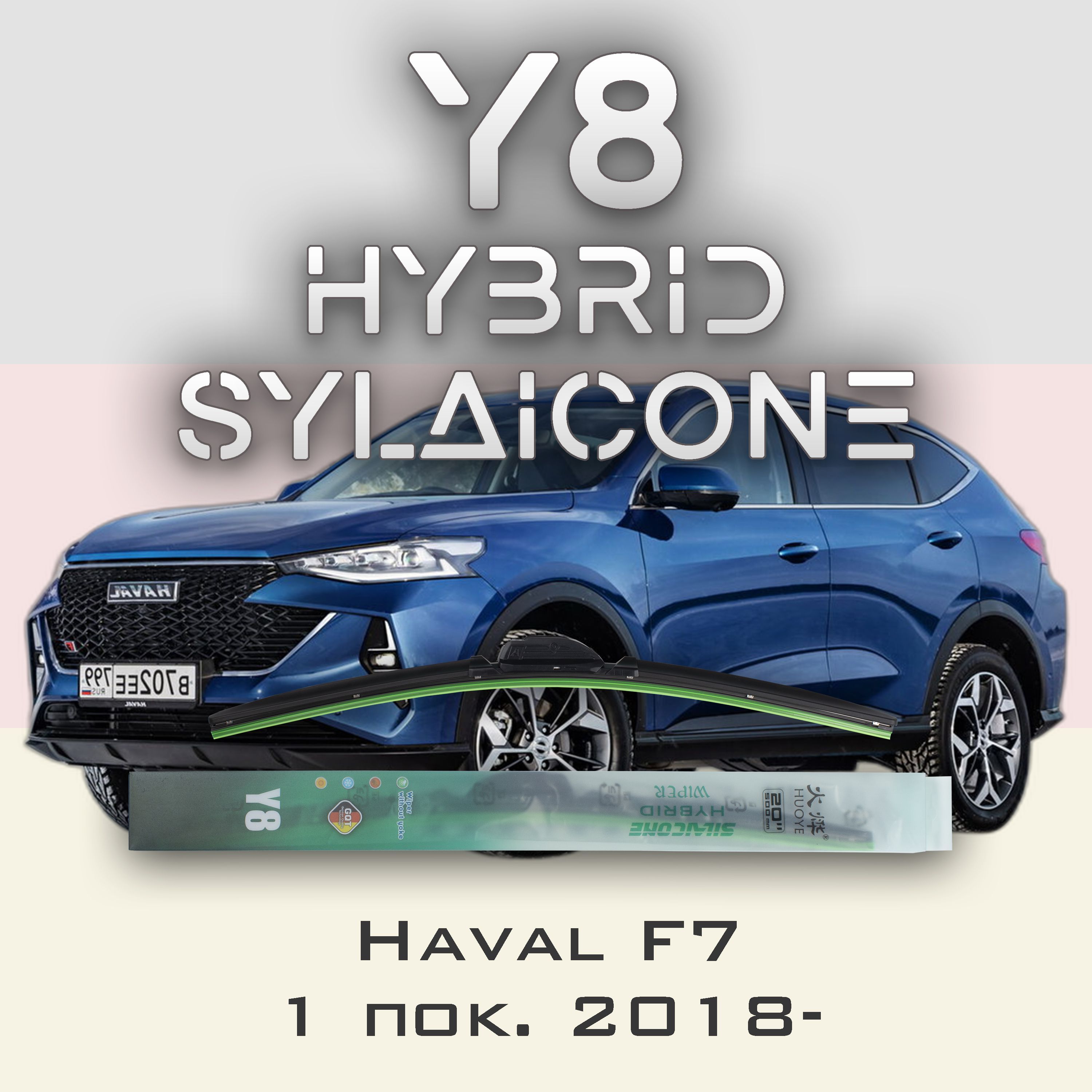 

Комплект щеток стеклоочистителя HUOYE Y8-Great Wall Hover M4 2O12-2019, Y8