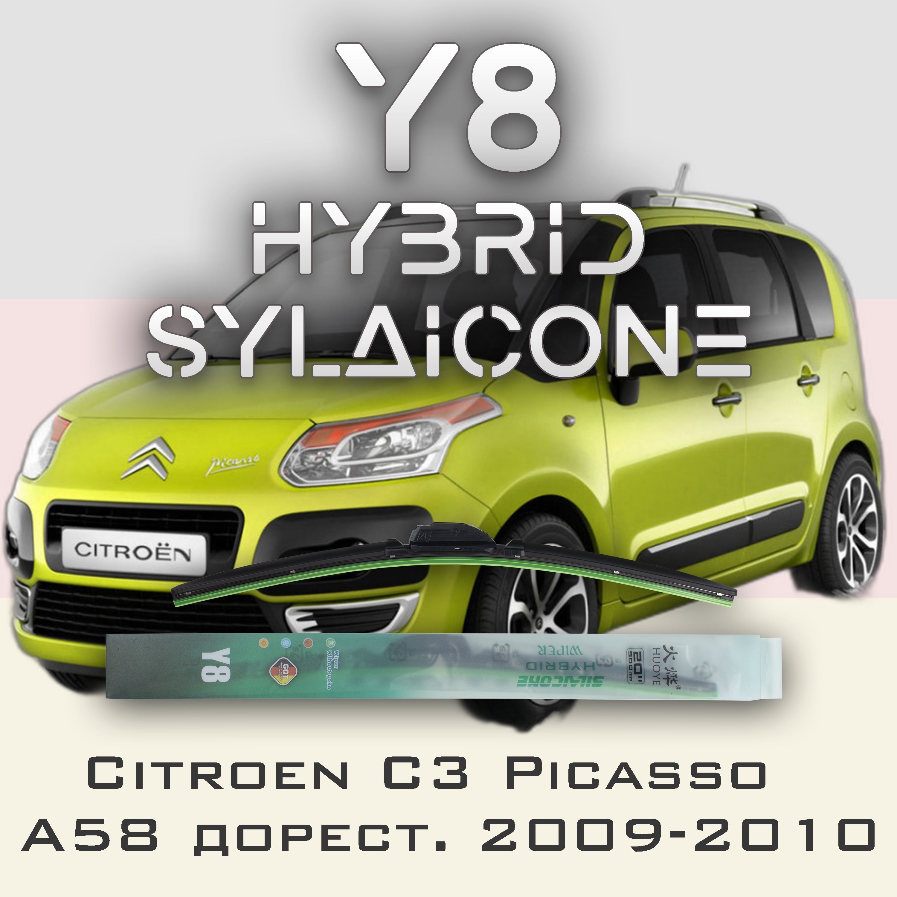 

Комплект щеток стеклоочистителя HUOYE Y8-Chevrolet Captiva KL1C 2006-2015, Y8