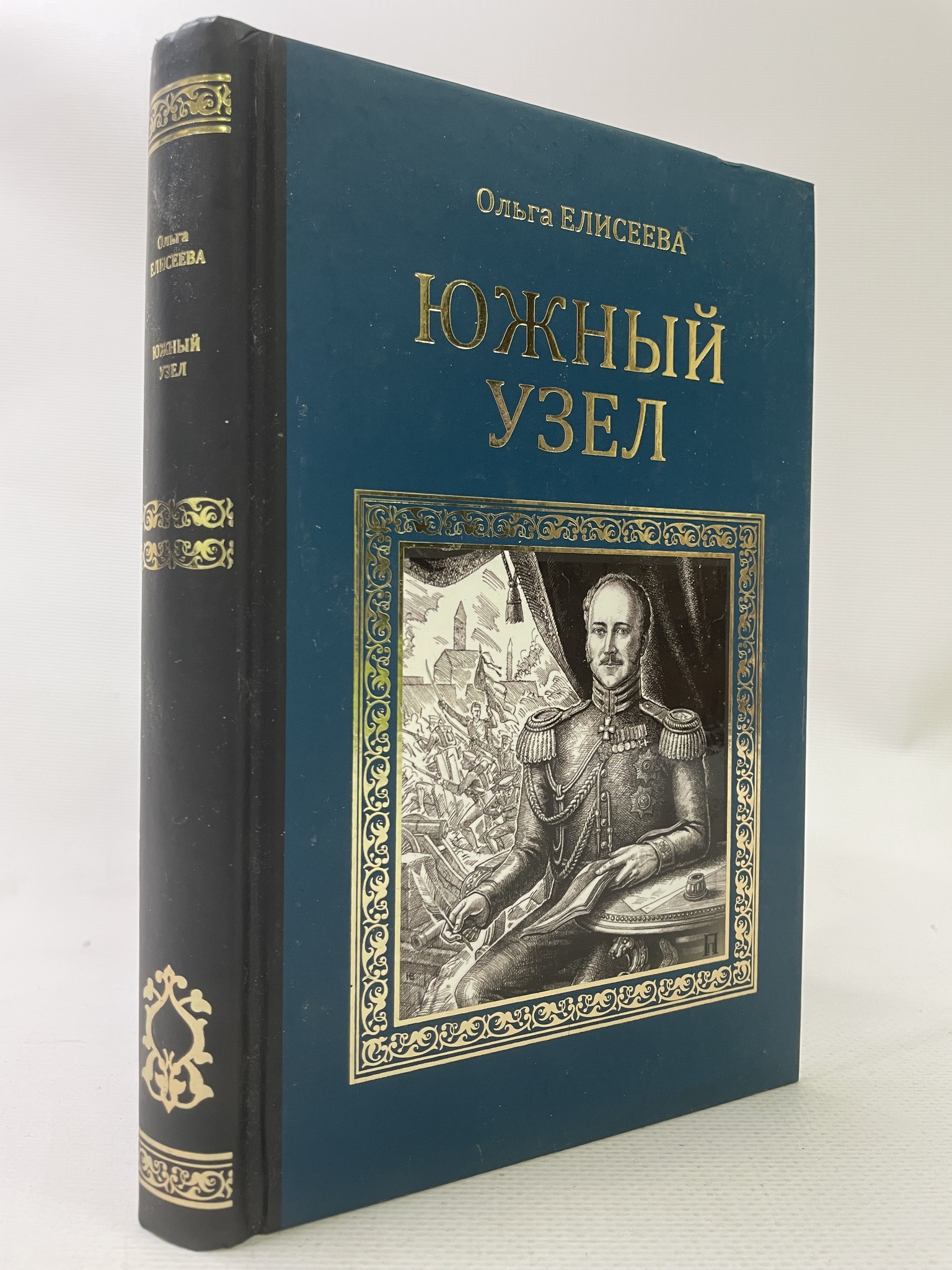 

Южный узел. Ольга Елисеева, РАВ-АРИ-137-2106