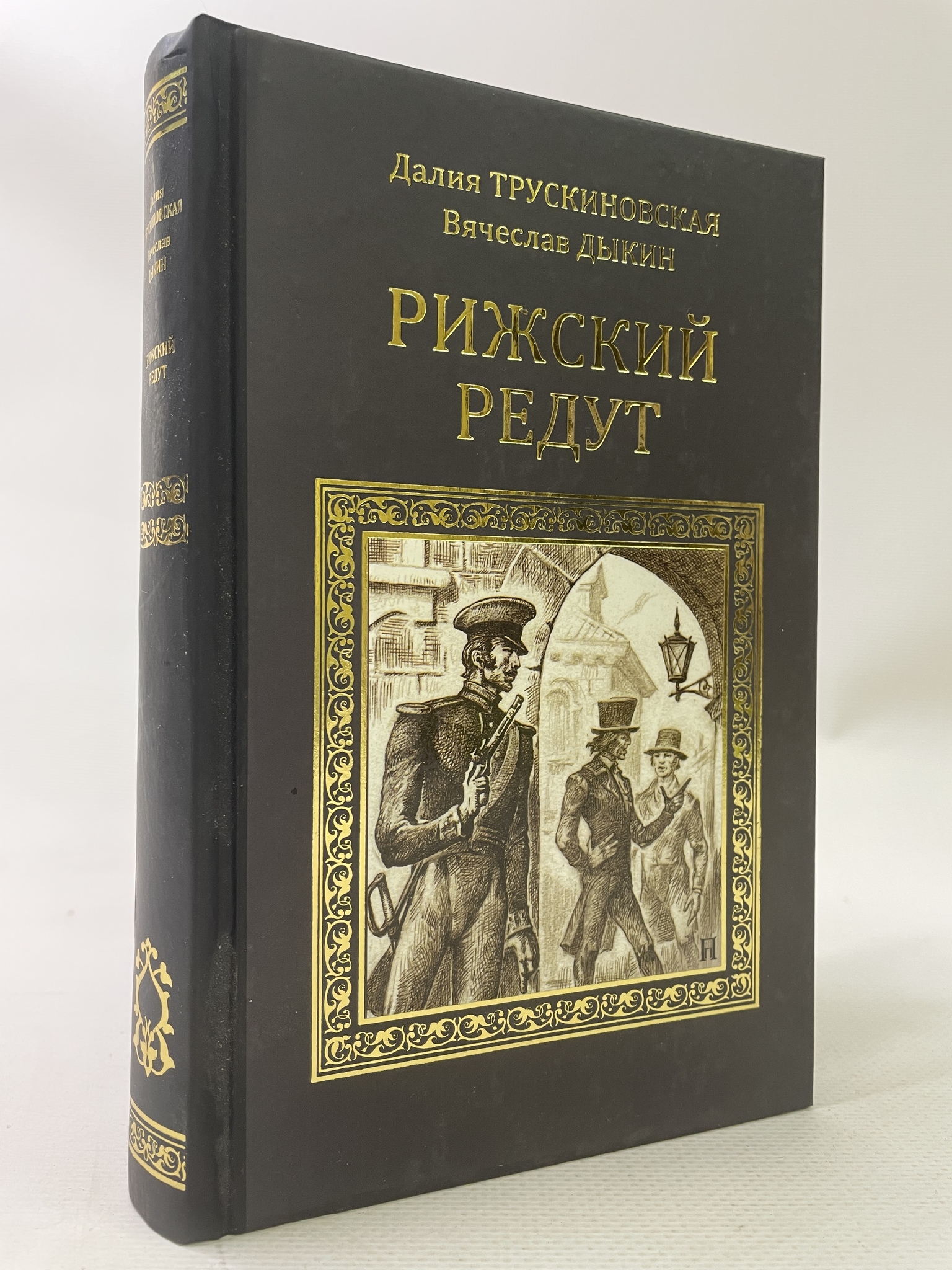 

Рижский редут. Трускиновская Далия, РАВ-АРИ-134-2106