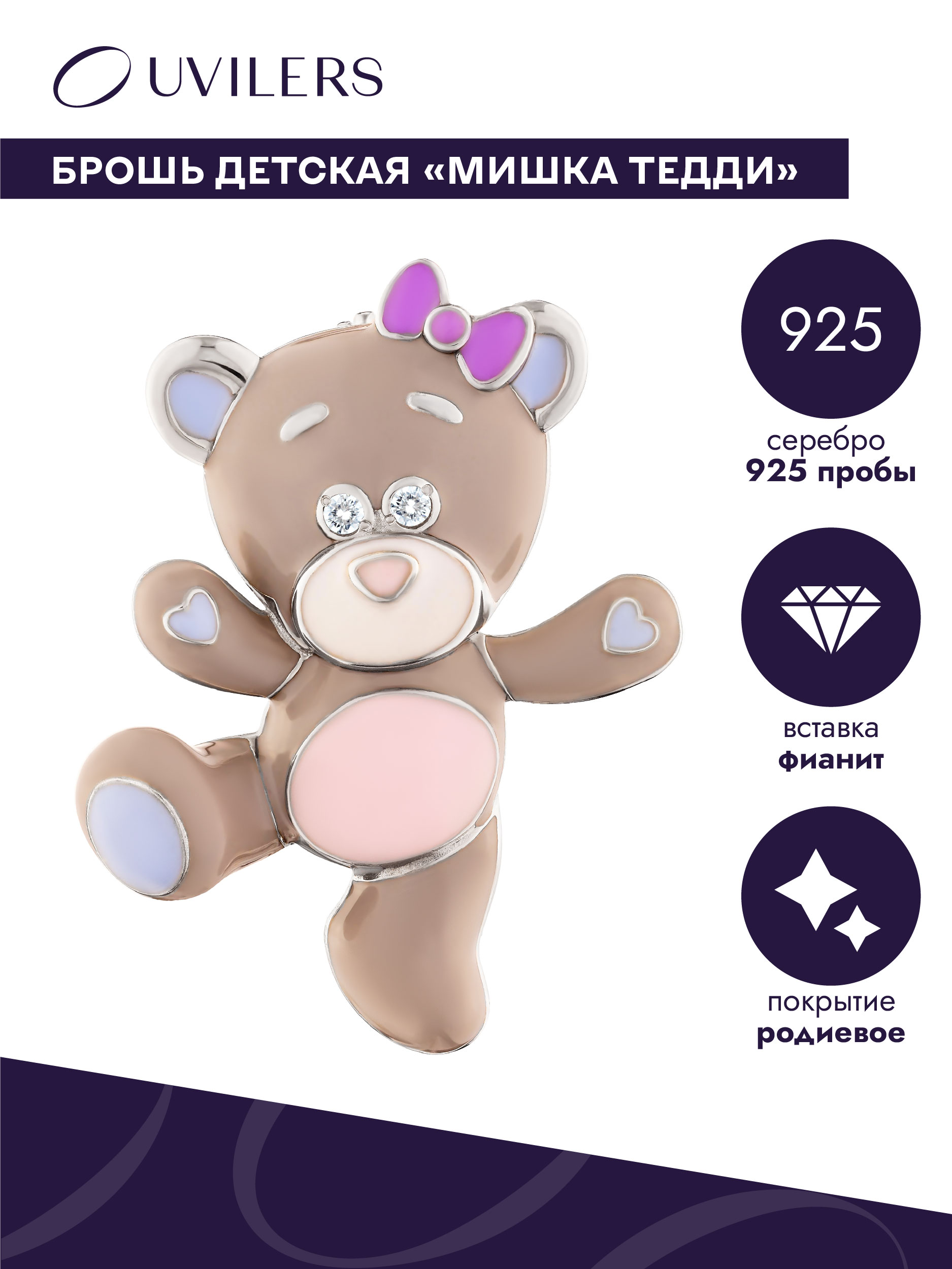 Брошь из серебра с фианитом UVILERS ZS97977