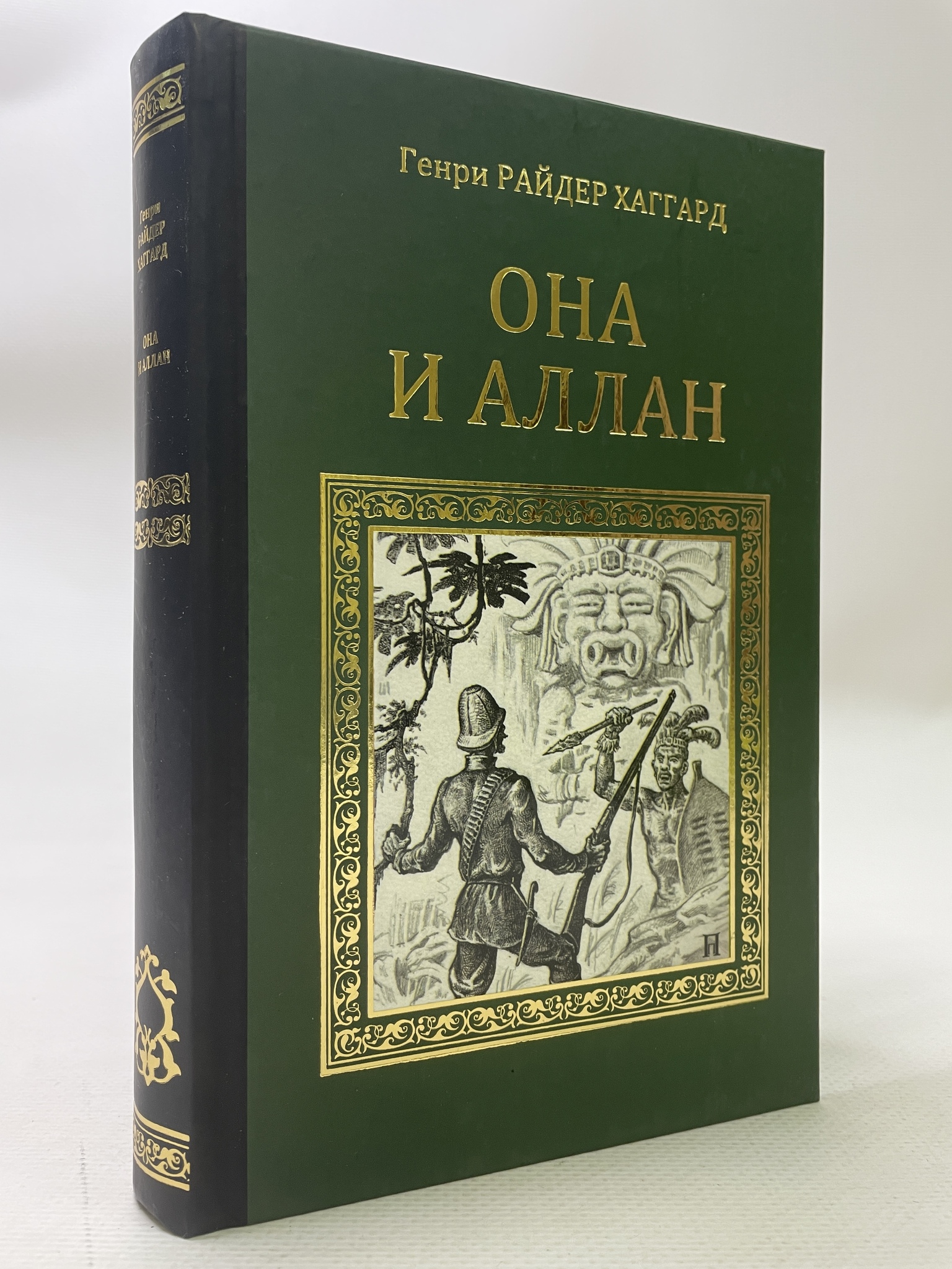 

Она и Аллан. Хаггард Генри Райдер, РАВ-АРИ-116-2106