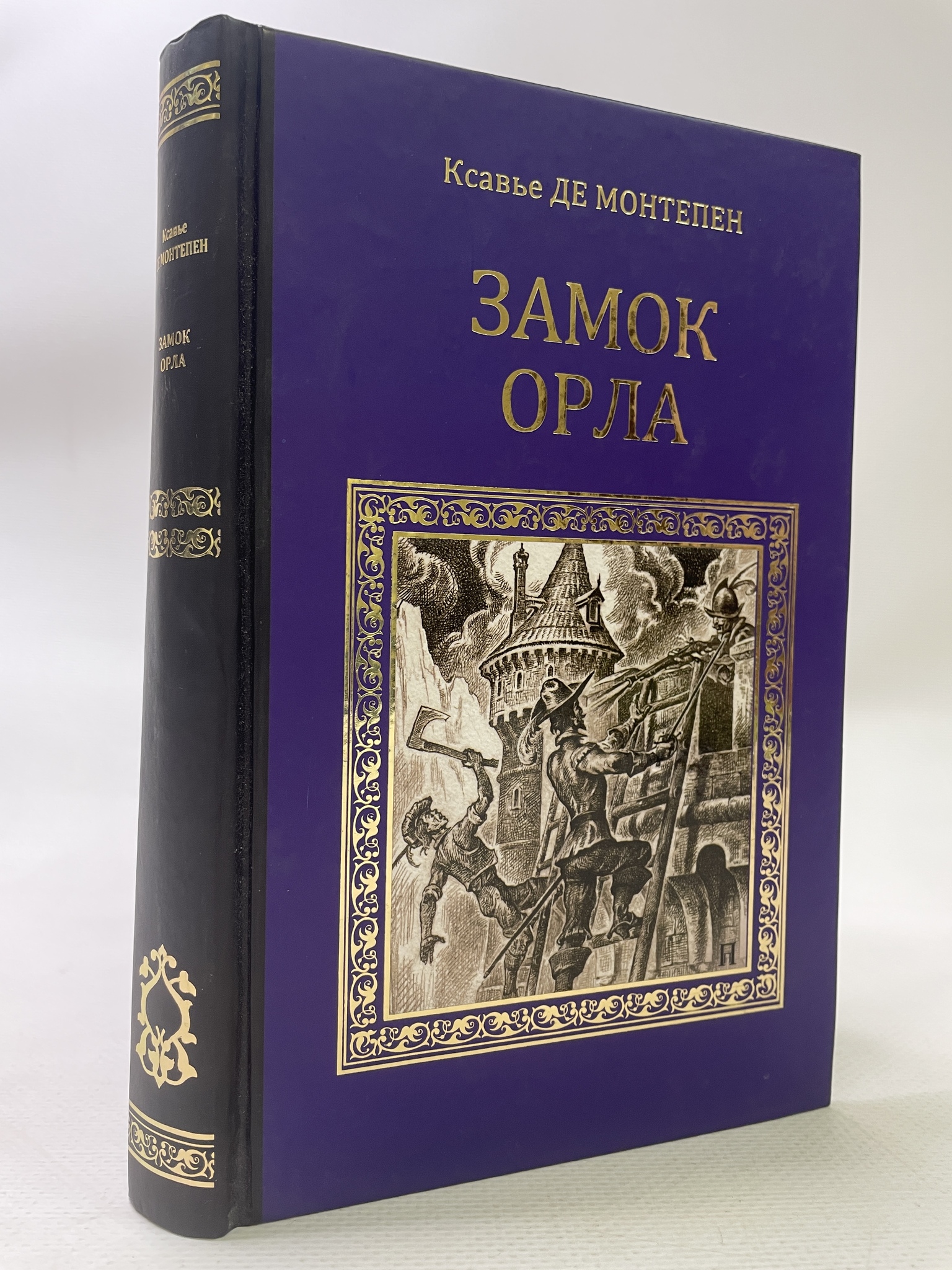 

Замок Орла. Ксавье Де Монтепен, РАВ-АРИ-111-2106