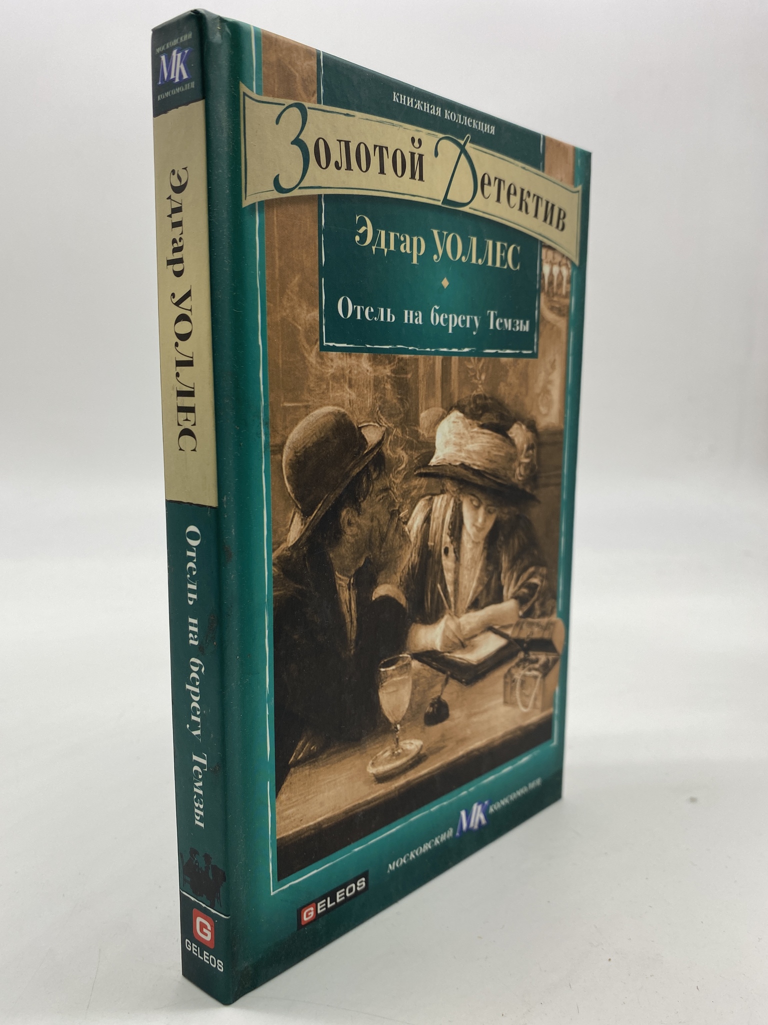 

Отель на берегу Темзы. Уоллес Эдгар, РАВ-АРИ-101-2106