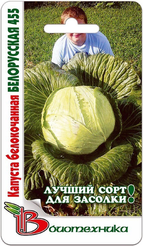 

Семена Агрофирма Партнер Капуста белокочанная Белорусская 455