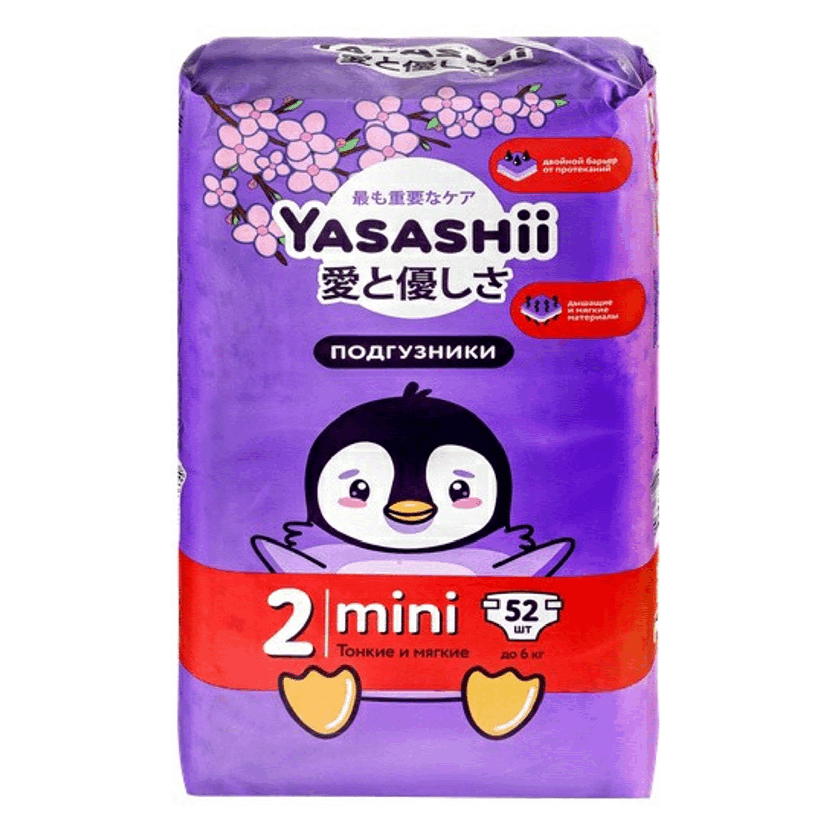 Подгузники Yasashii Mini 52 шт