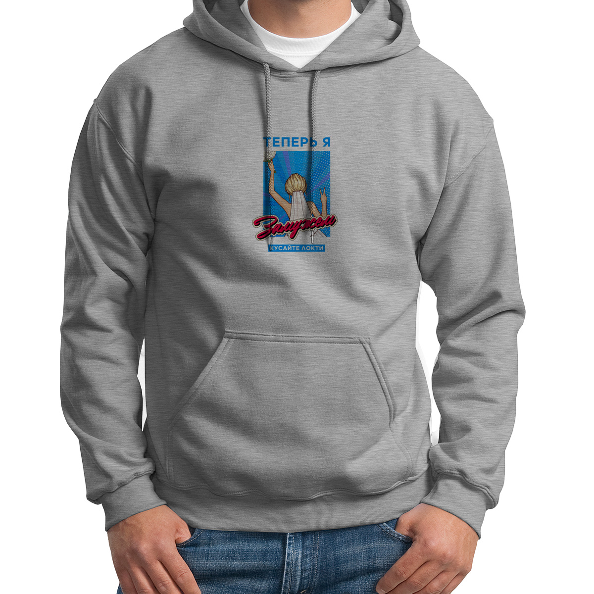 

Худи унисекс CoolPodarok Прикол Свадьба Теперь я замужем кусайте локти серое 46 RU, 6S041060