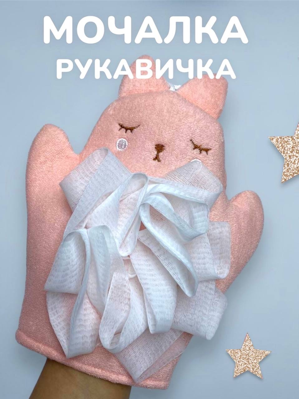 

Мочалка детская Maristat Зайчик Розовый, Зайчик