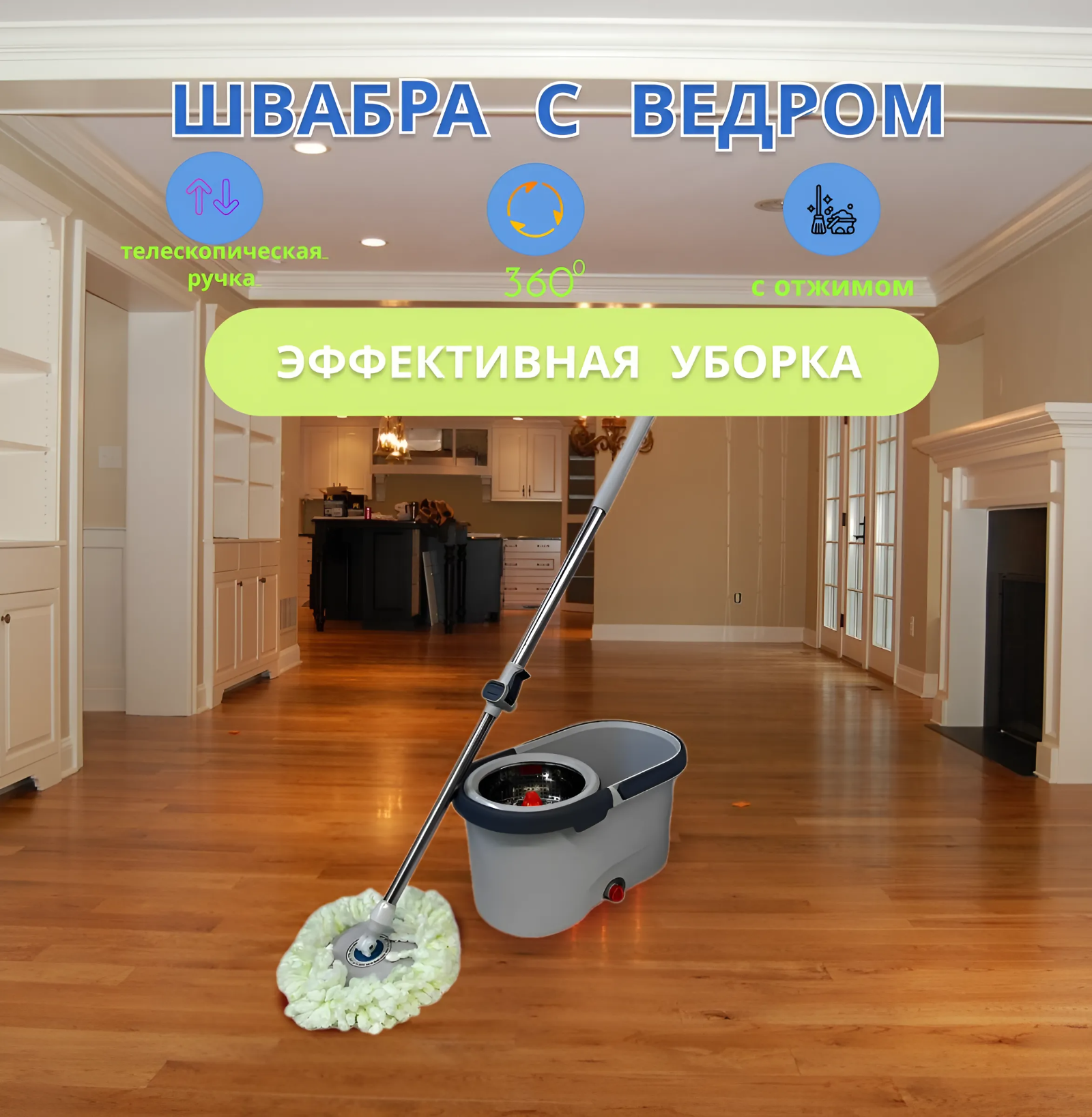 

Швабра с ведром и отжимом, Серый