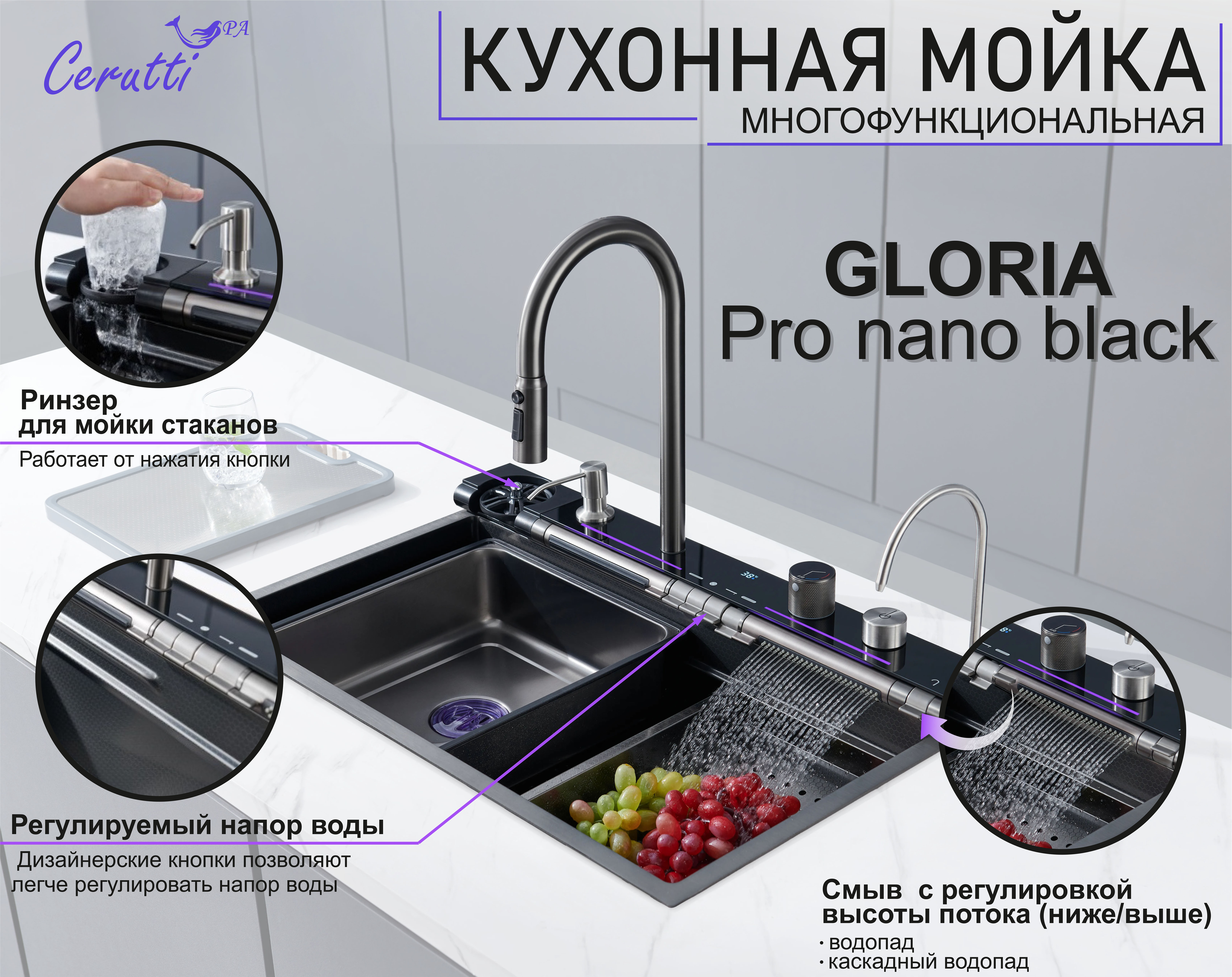 Многофункциональная кухонная мойка Ceruttispa GLORIA Pro nano black (750х460х230) цвет гр